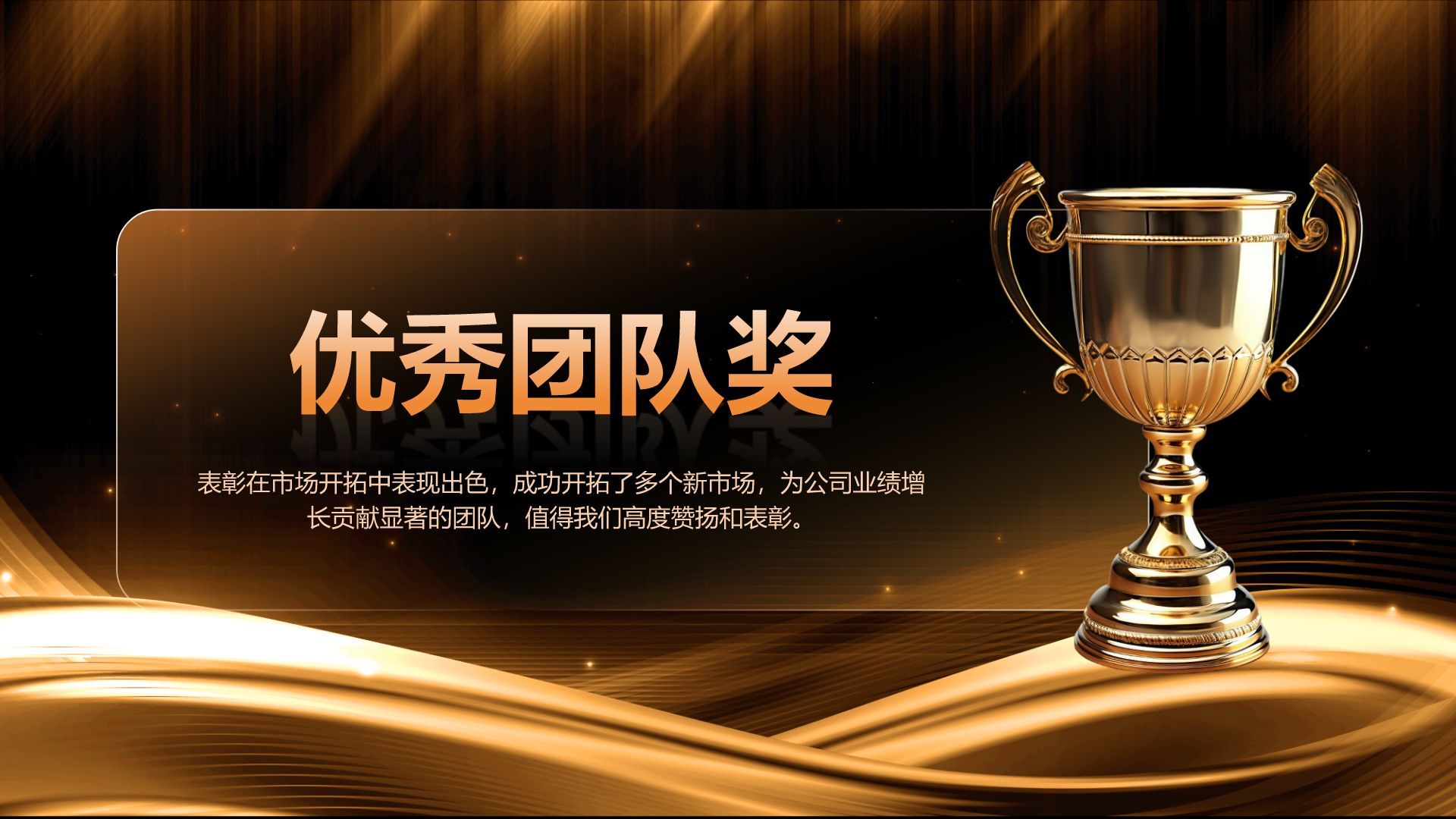 橙色黑金风公司年会总结与未来展望PPT模板