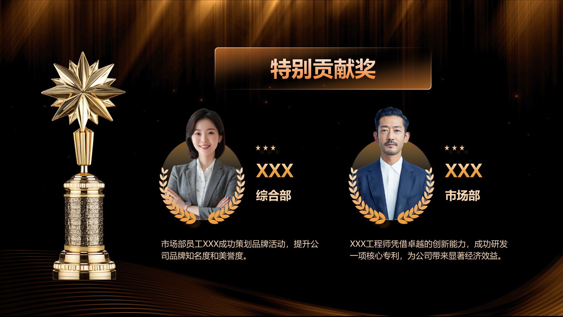 橙色黑金风公司年会总结与未来展望PPT模板