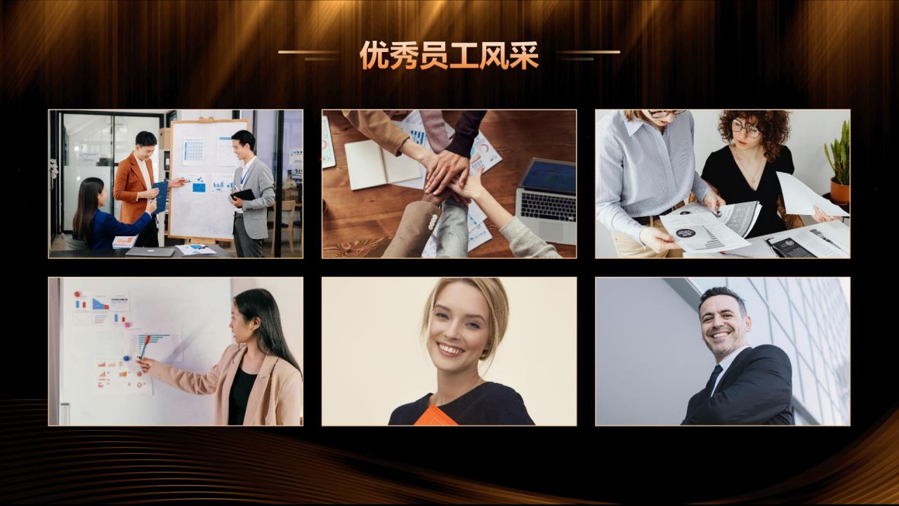 橙色黑金风公司年会总结与未来展望PPT模板