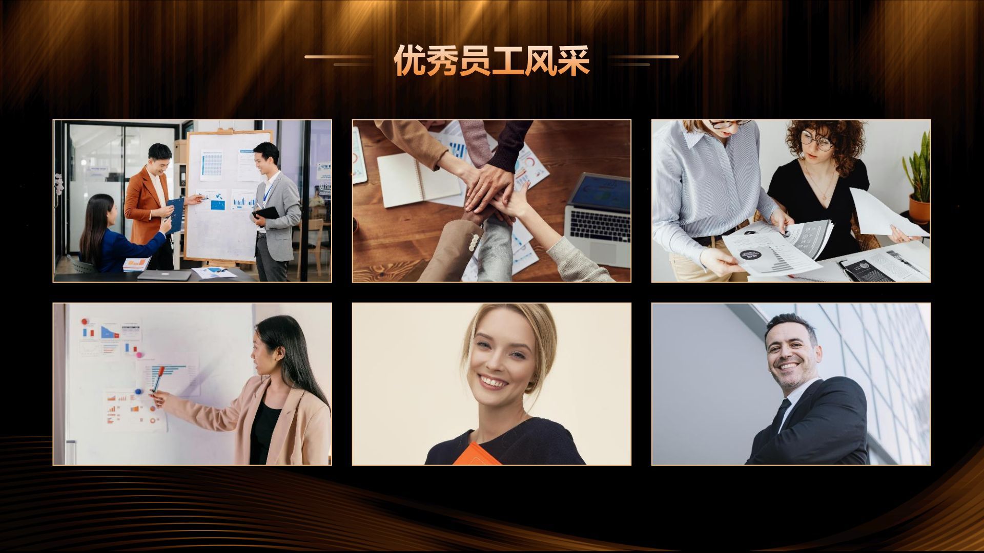 橙色黑金风公司年会总结与未来展望PPT模板