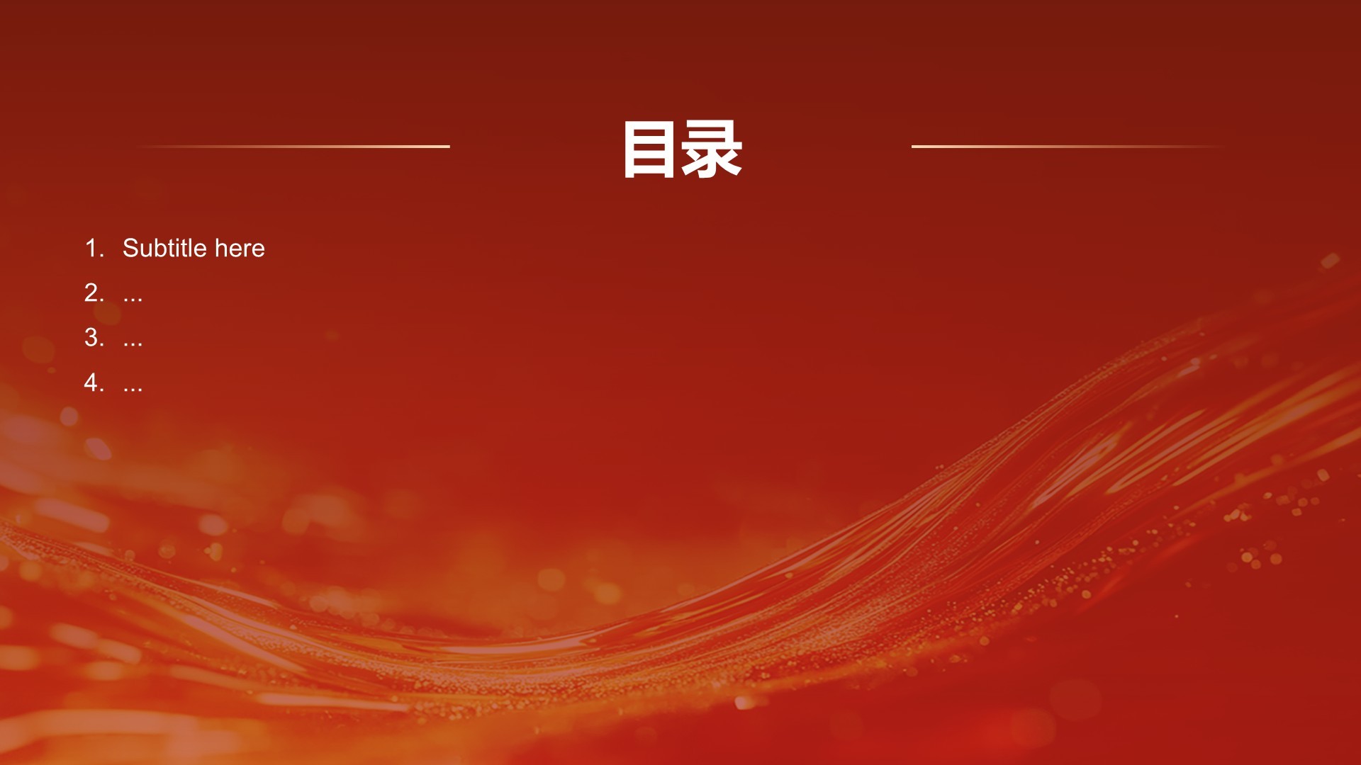 红色喜庆风2025年会节目表演与流程安排PPT