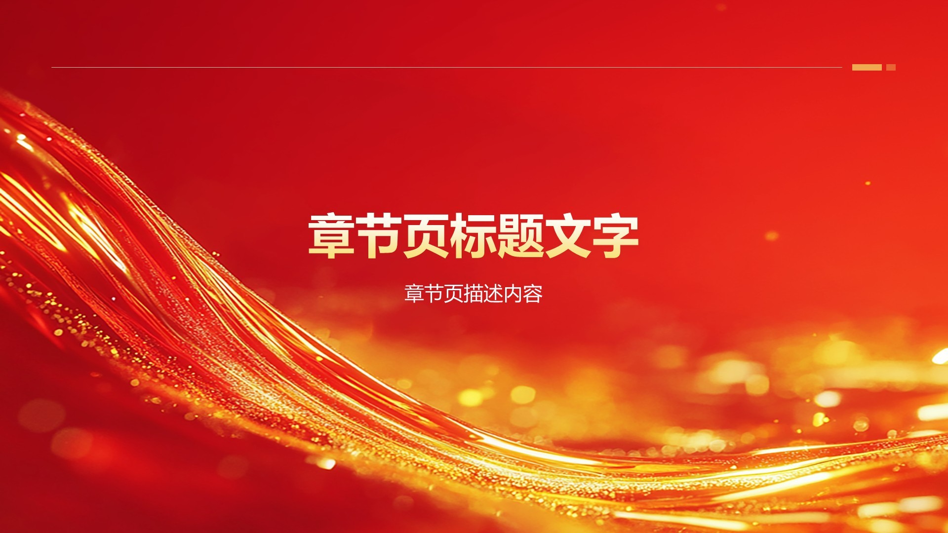 红色喜庆风2025年会节目表演与流程安排PPT