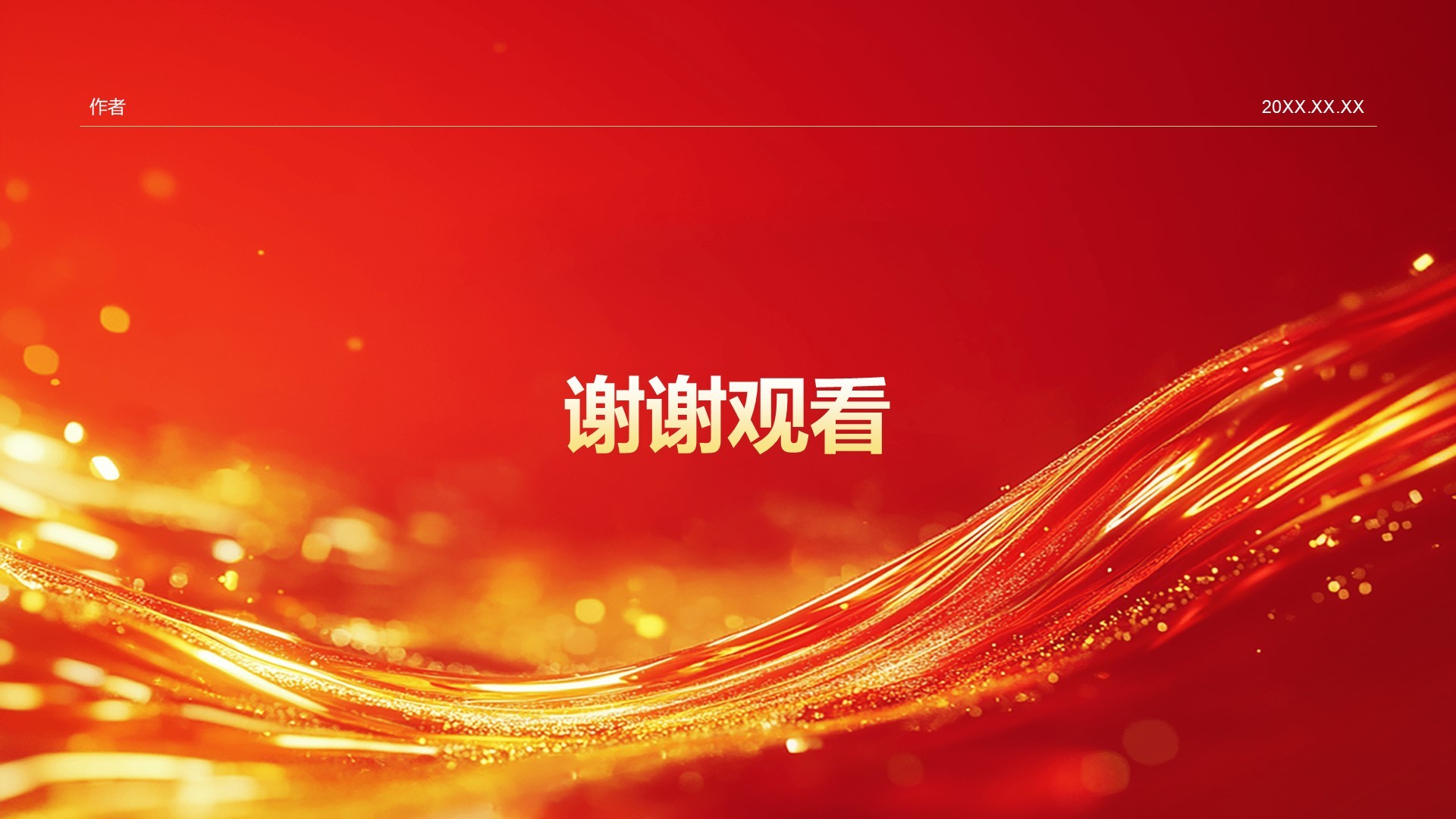 红色喜庆风2025年会节目表演与流程安排PPT