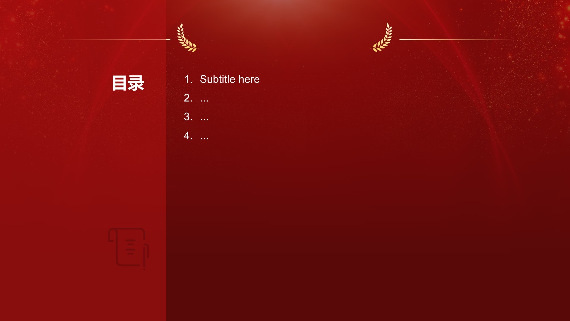 红色喜庆风企业年会创意活动PPT主题