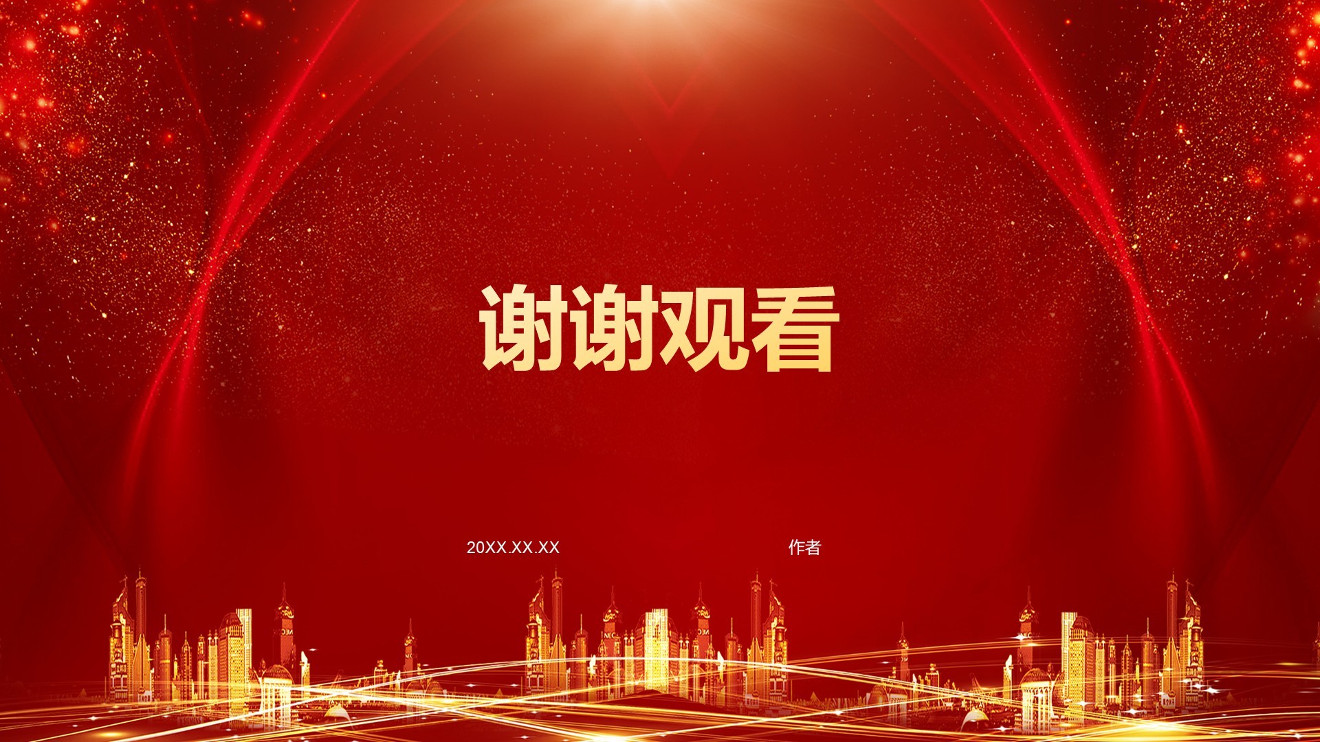 红色喜庆风企业年会创意活动PPT主题