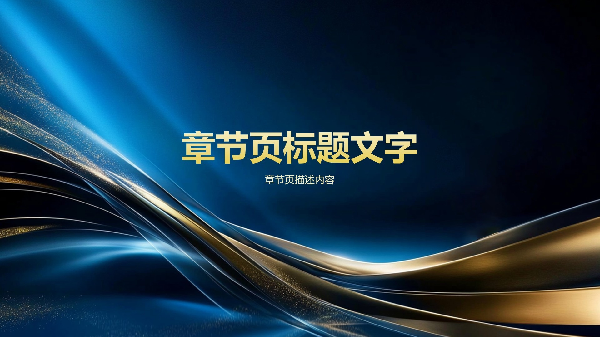 20XX年度企业年会暨颁奖典礼PPT主题