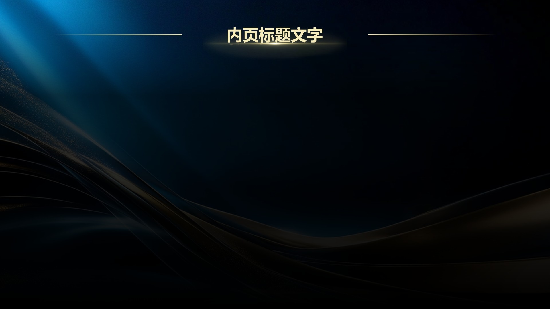 20XX年度企业年会暨颁奖典礼PPT主题