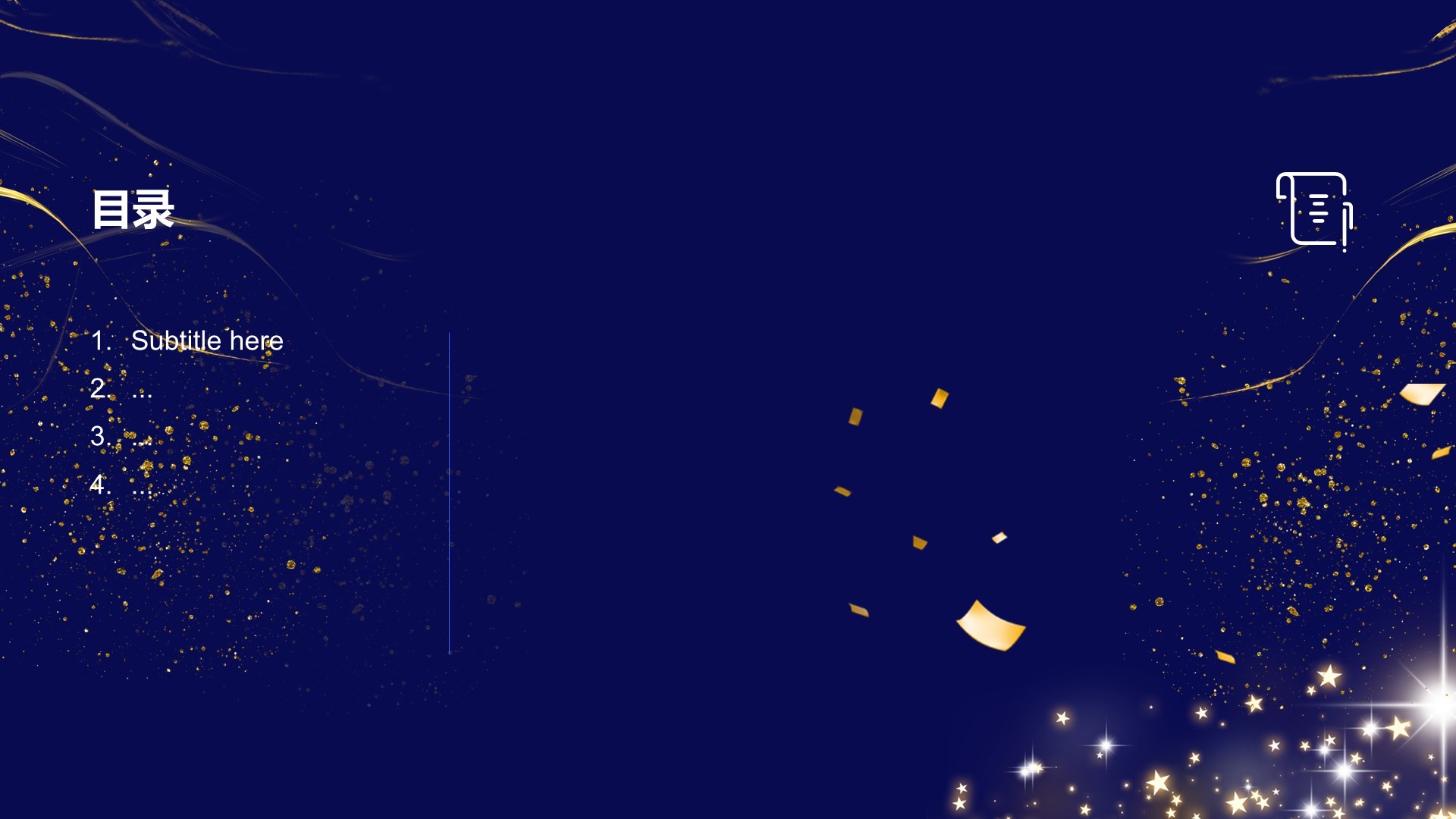 年会颁奖典礼PPT模板PPT主题