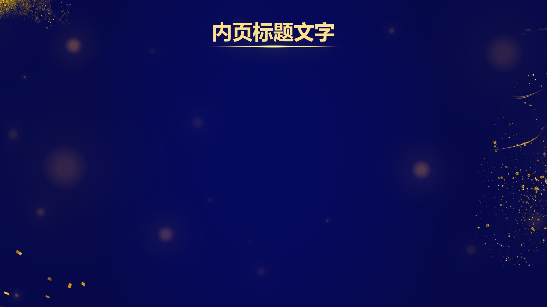 年会颁奖典礼PPT模板PPT主题