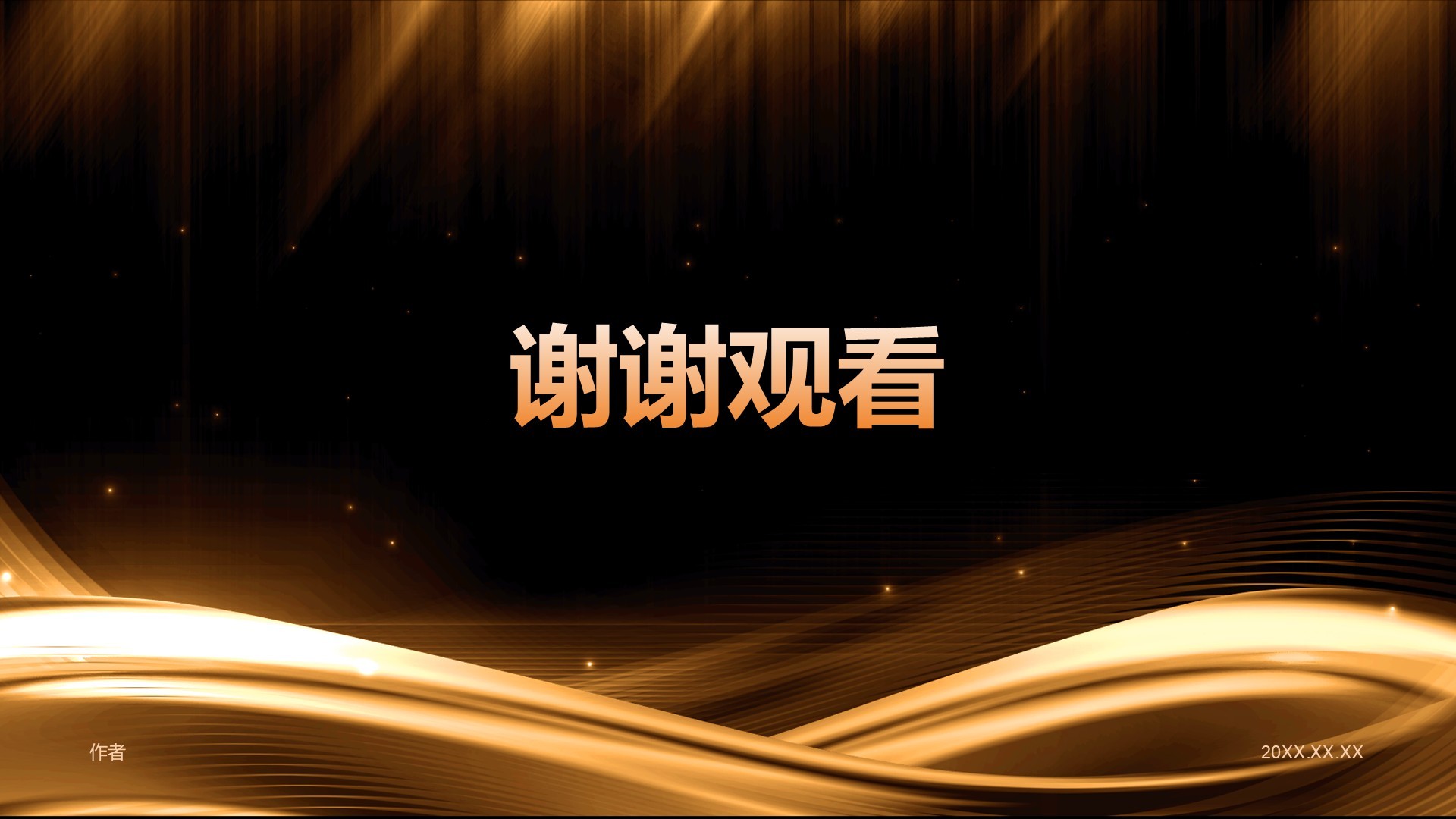 橙色黑金风公司年会总结与未来展望PPT