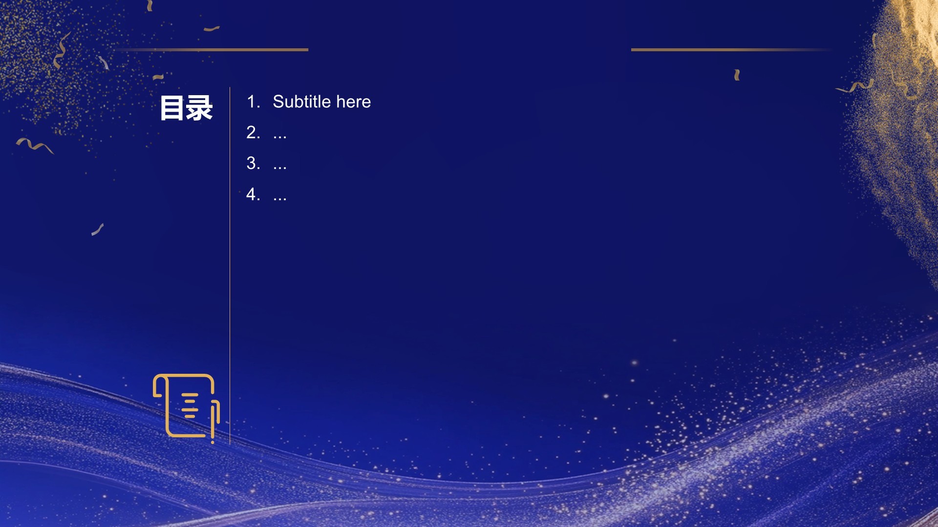 蓝色科技风企业年会邀请函PPT主题