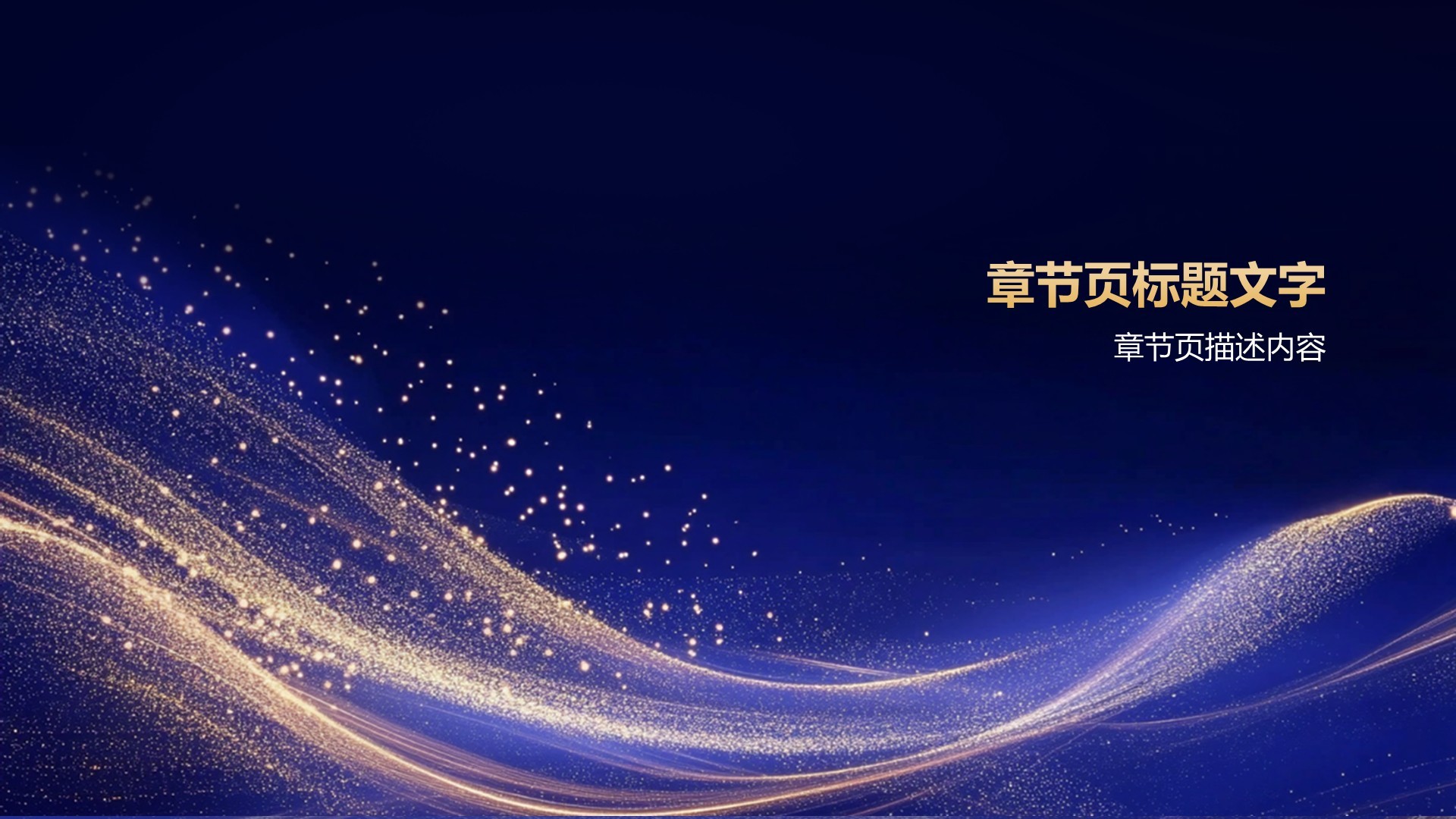 蓝色科技风企业年会邀请函PPT主题