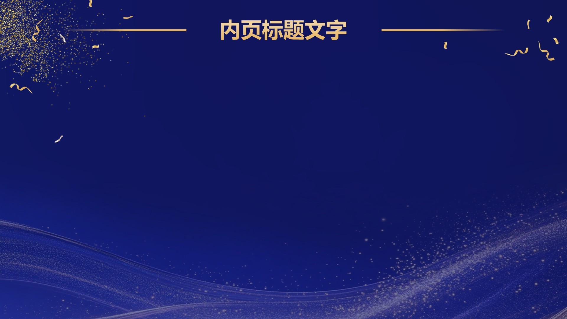 蓝色科技风企业年会邀请函PPT主题