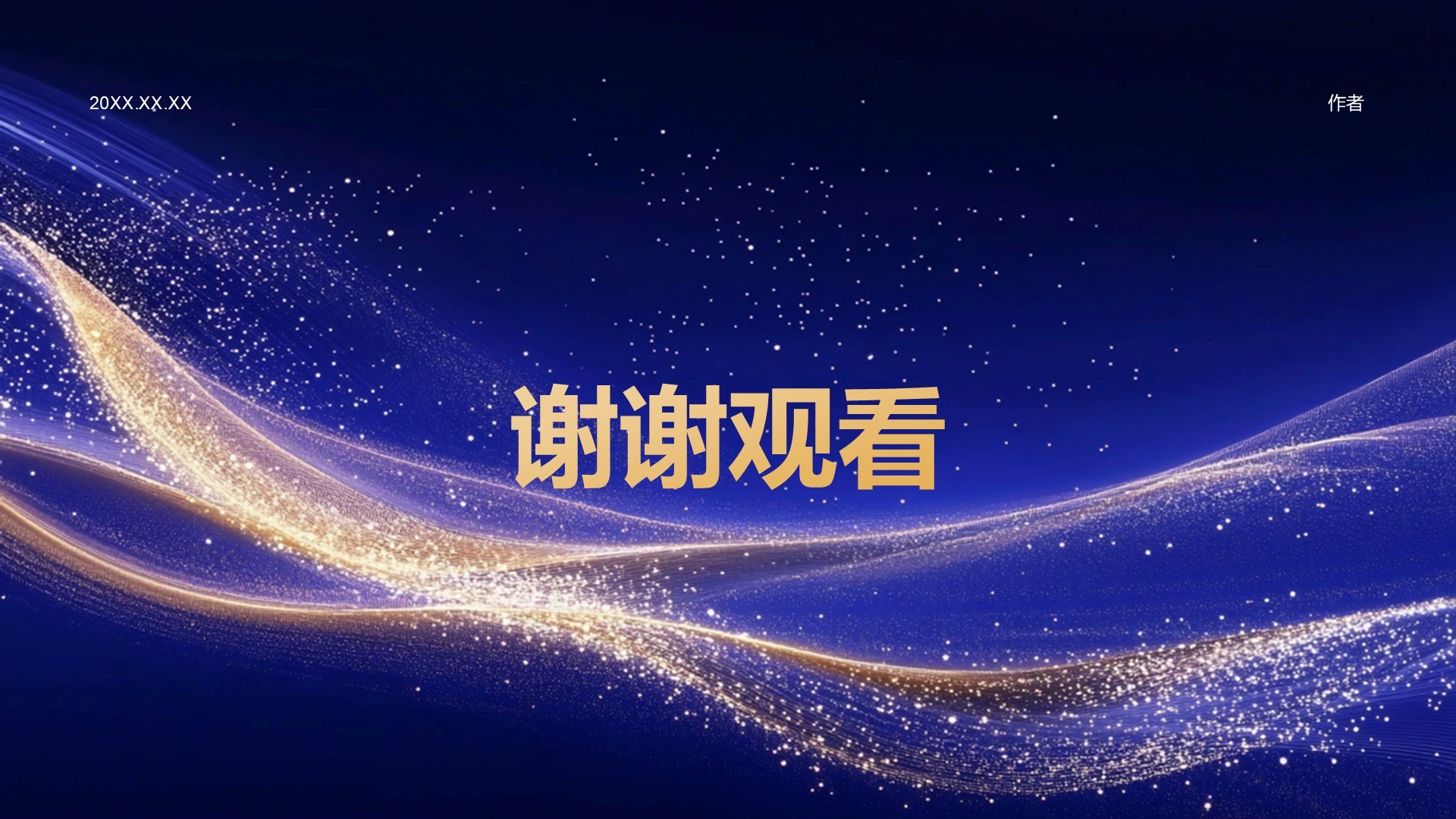 蓝色科技风企业年会邀请函PPT主题