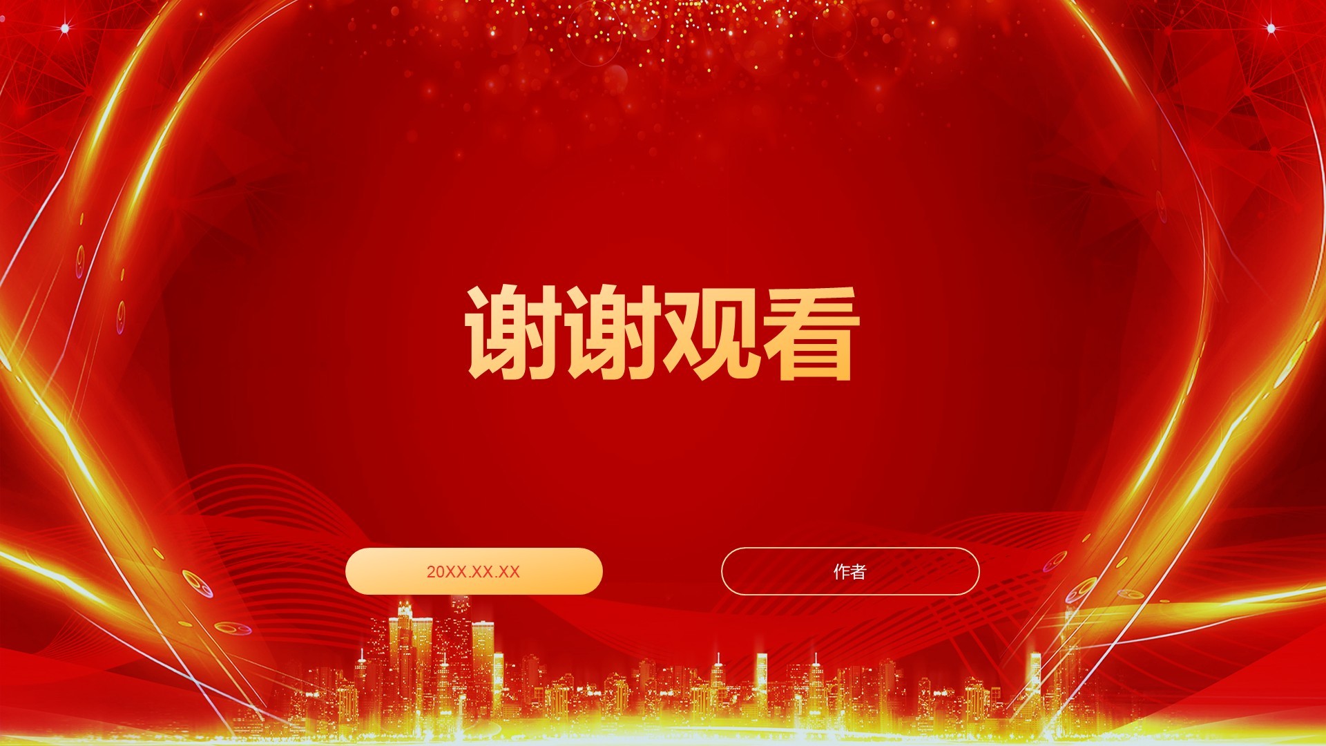 红色喜庆风企业年会活动表彰大会PPT