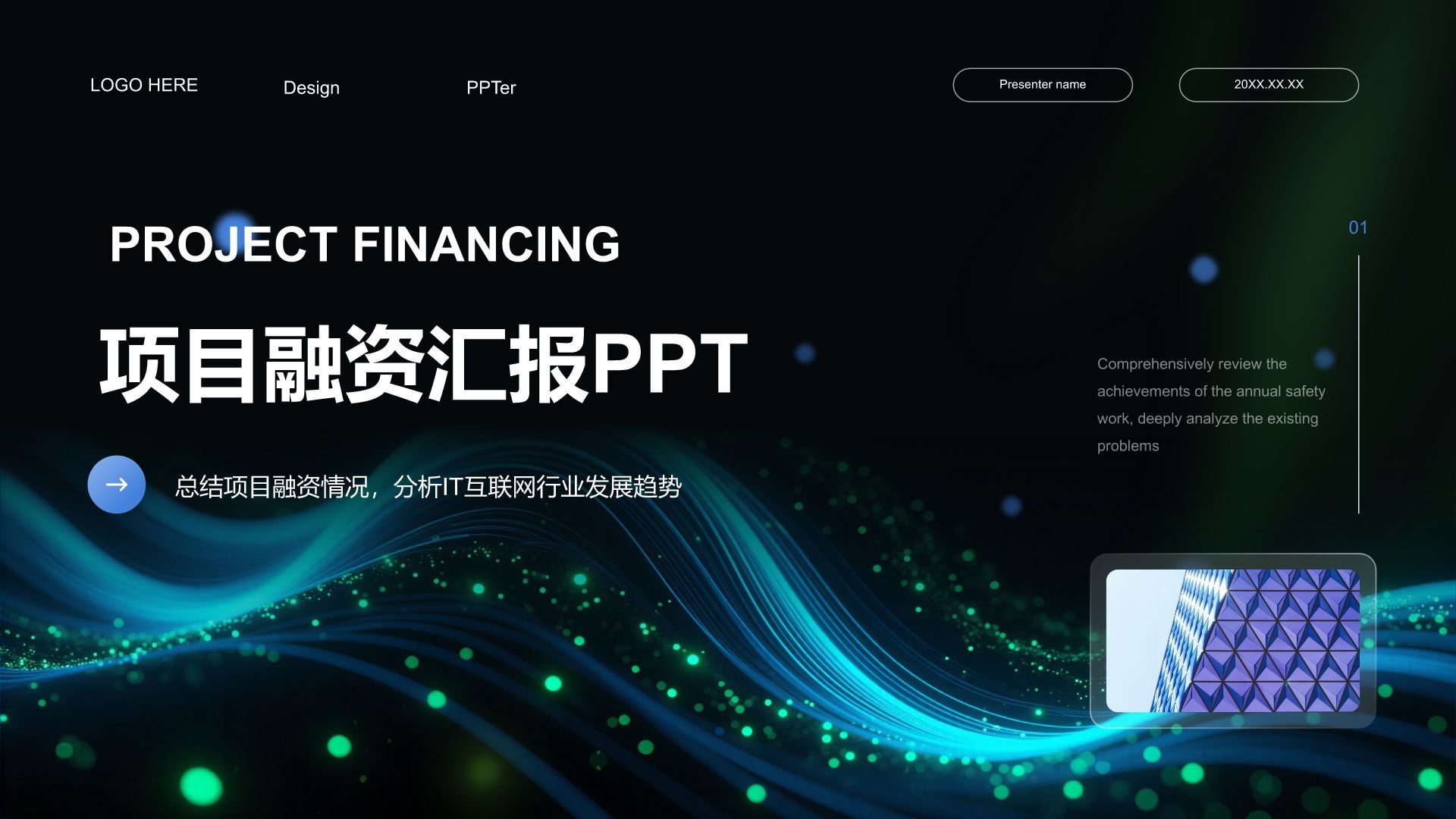 蓝色科技风AI项目融资汇报PPT模板