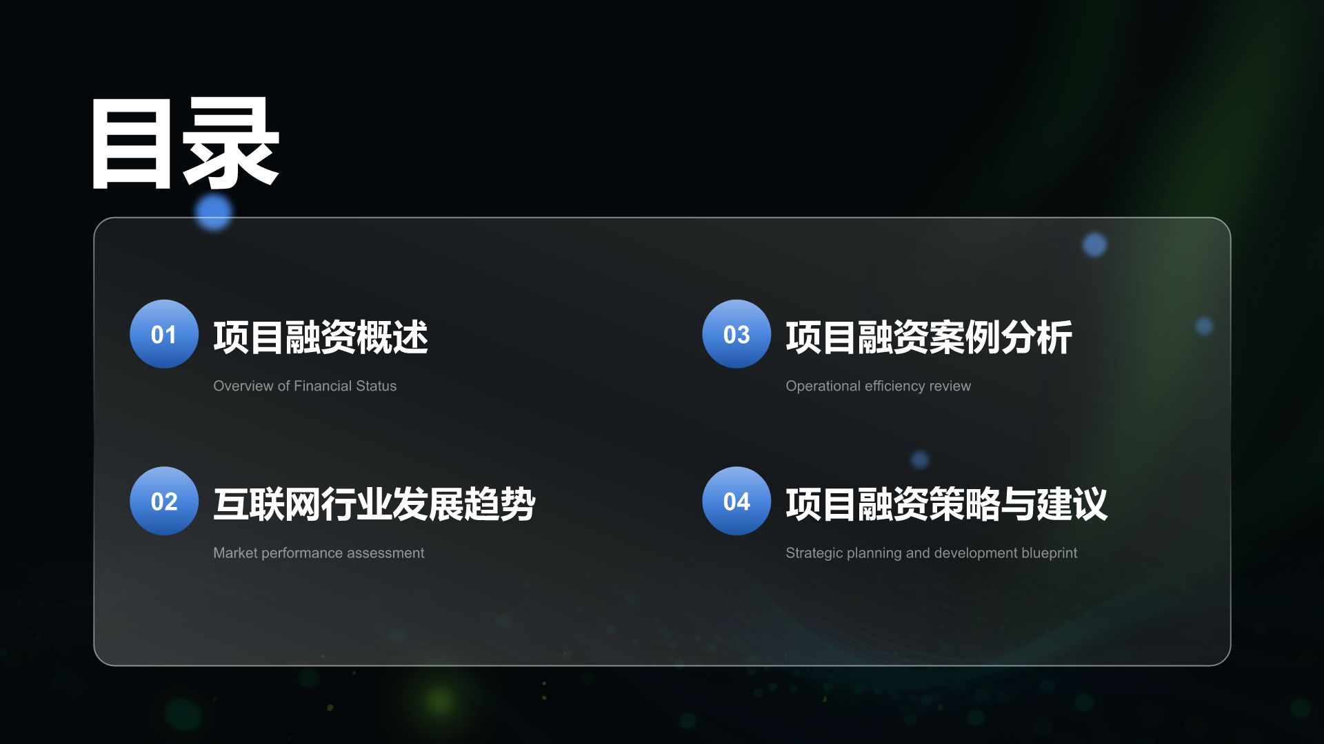 蓝色科技风AI项目融资汇报PPT模板