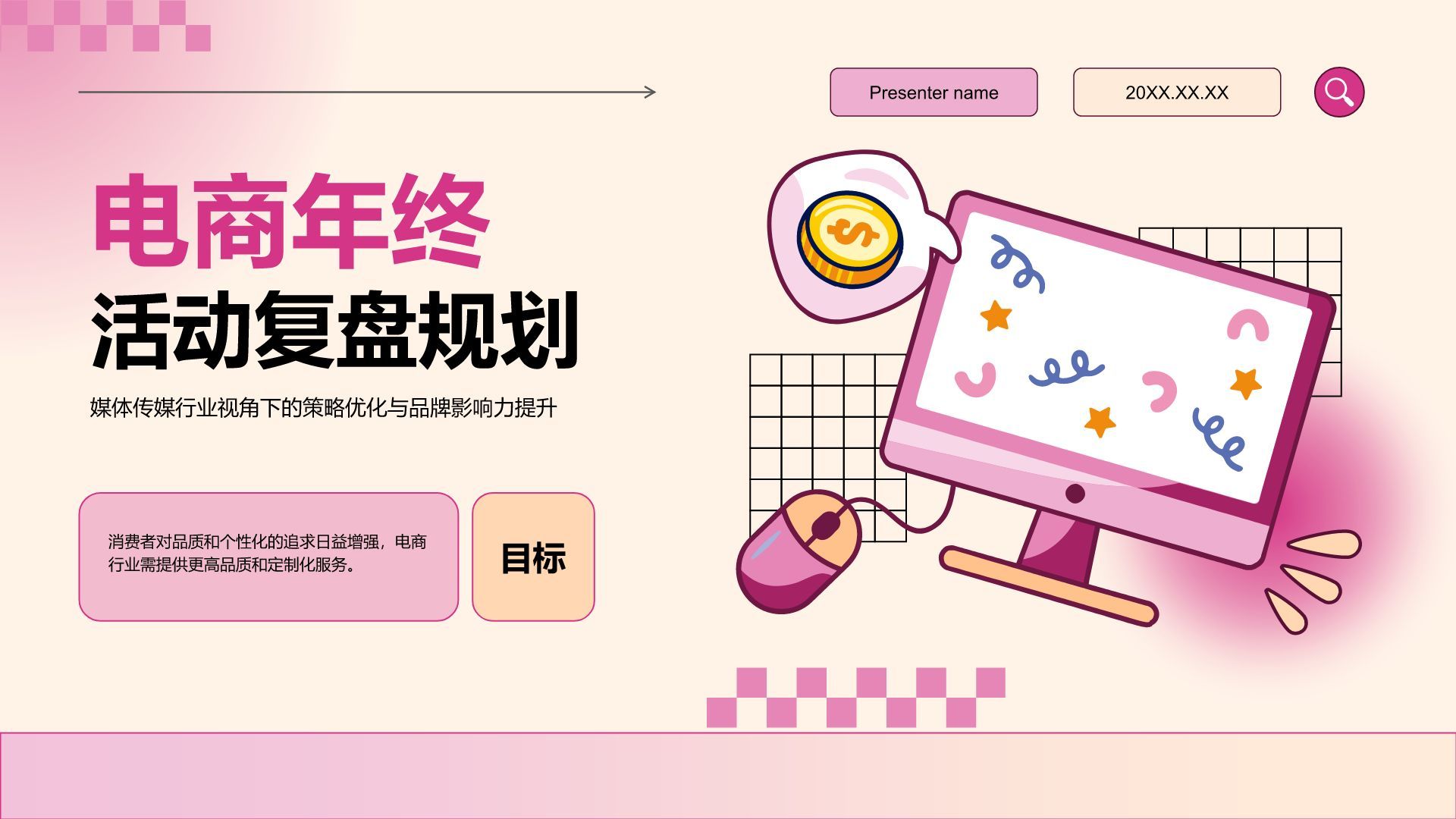 棕色插画风电商年终活动复盘与规划PPT模板