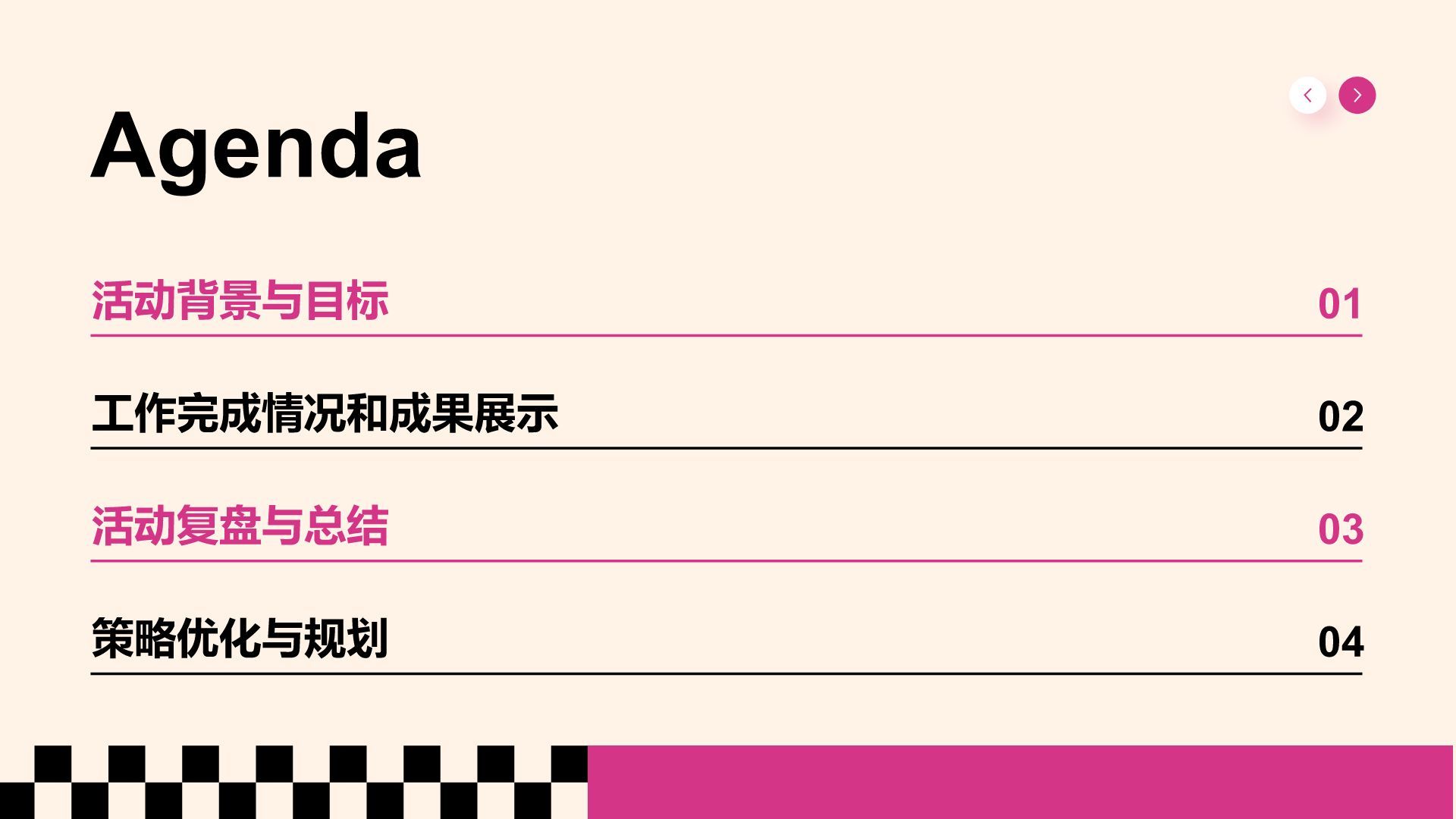 棕色插画风电商年终活动复盘与规划PPT模板
