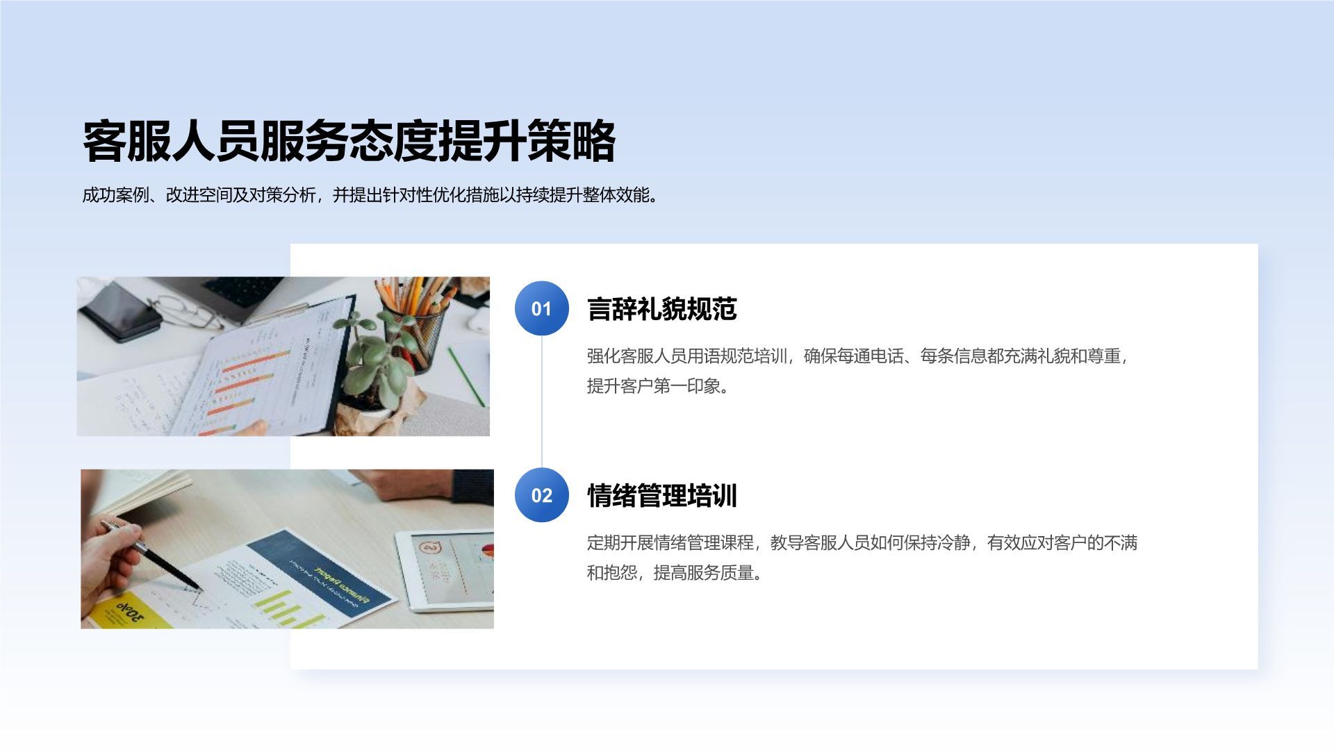 蓝色商务风客服部年终服务质量与满意度汇报PPT模板