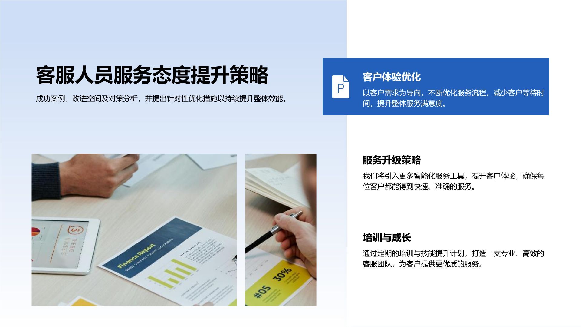 蓝色商务风客服部年终服务质量与满意度汇报PPT模板