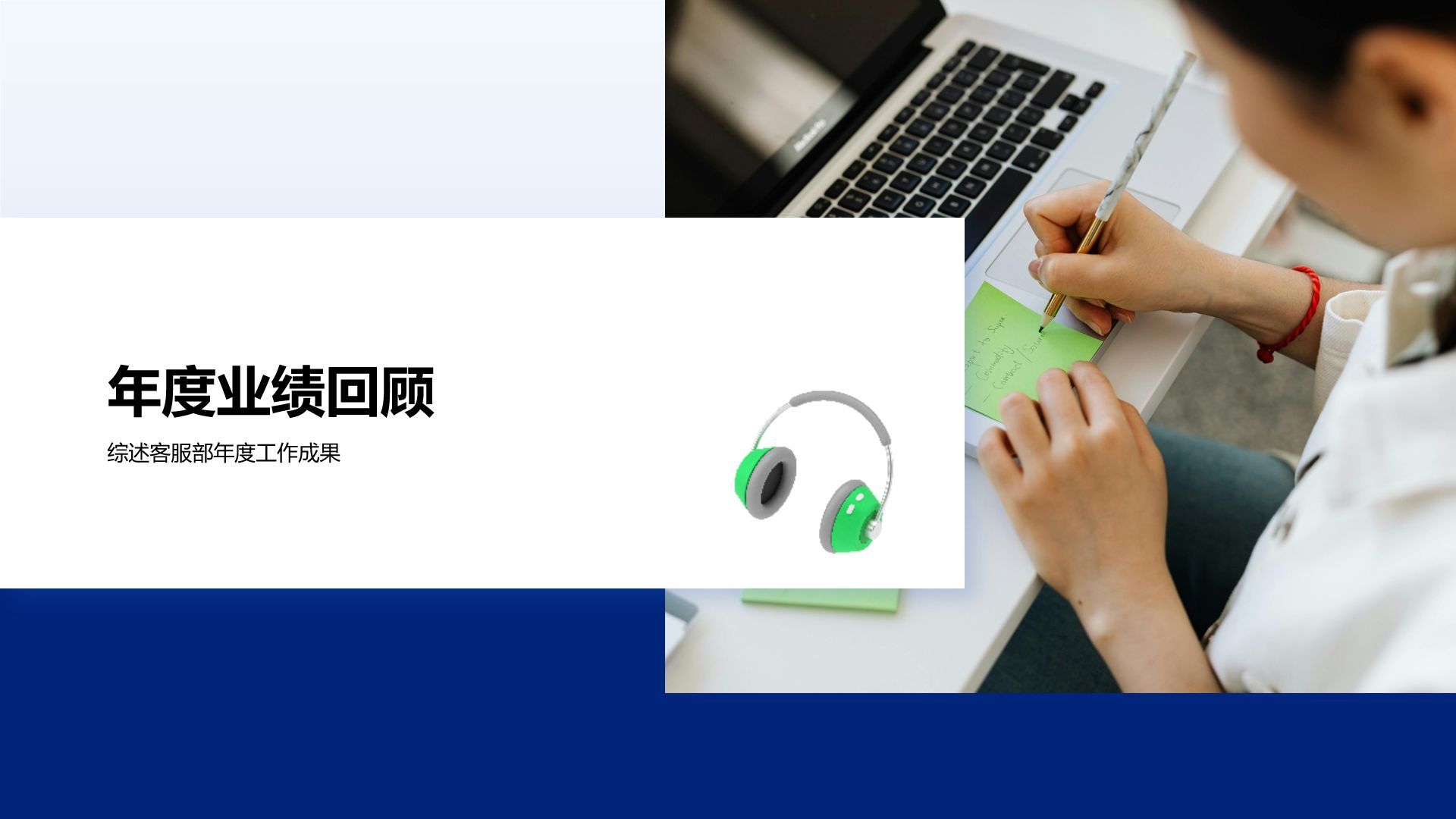 蓝色商务风客服部年终服务质量与满意度汇报PPT模板
