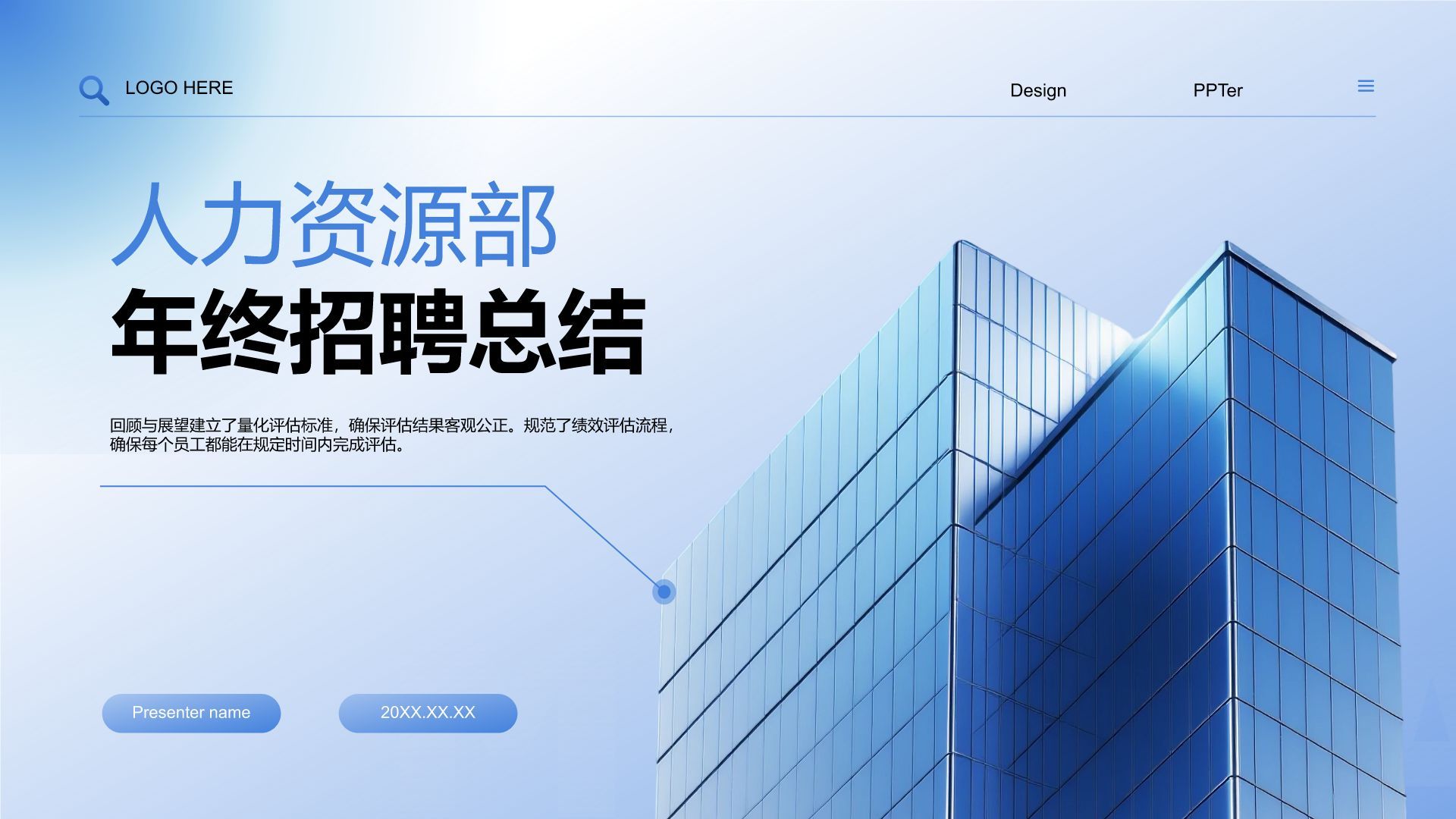 蓝色卡通风人力资源部年终绩效与招聘总结PPT模板