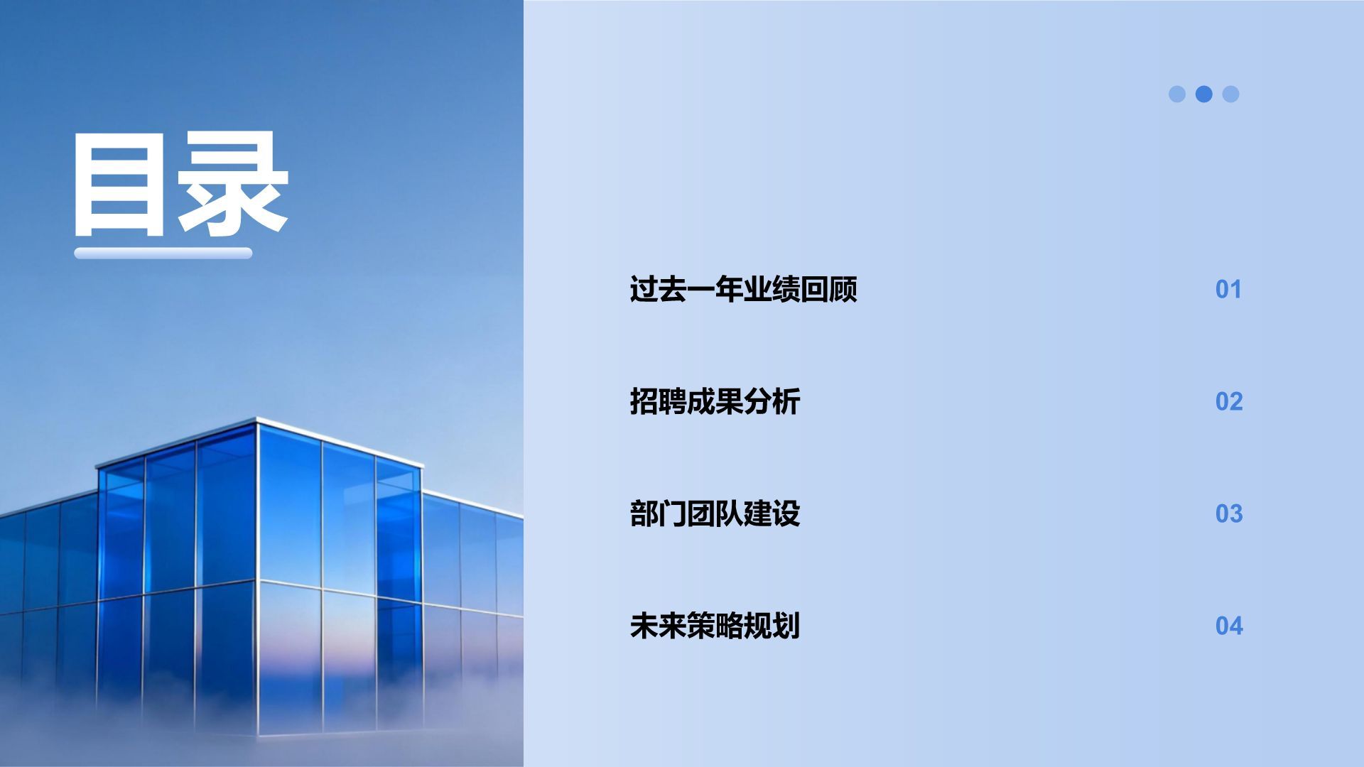 蓝色卡通风人力资源部年终绩效与招聘总结PPT模板