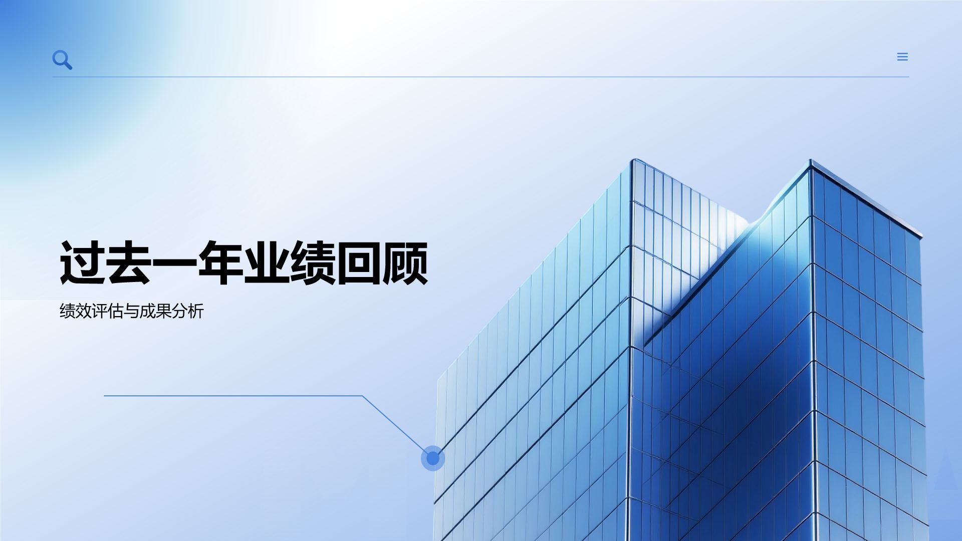 蓝色卡通风人力资源部年终绩效与招聘总结PPT模板