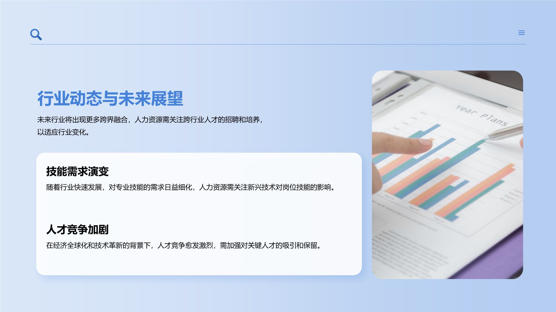 蓝色卡通风人力资源部年终绩效与招聘总结PPT模板