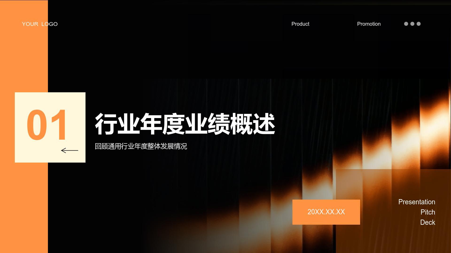 橙色简约风年终优秀员工竞聘汇报PPT模板