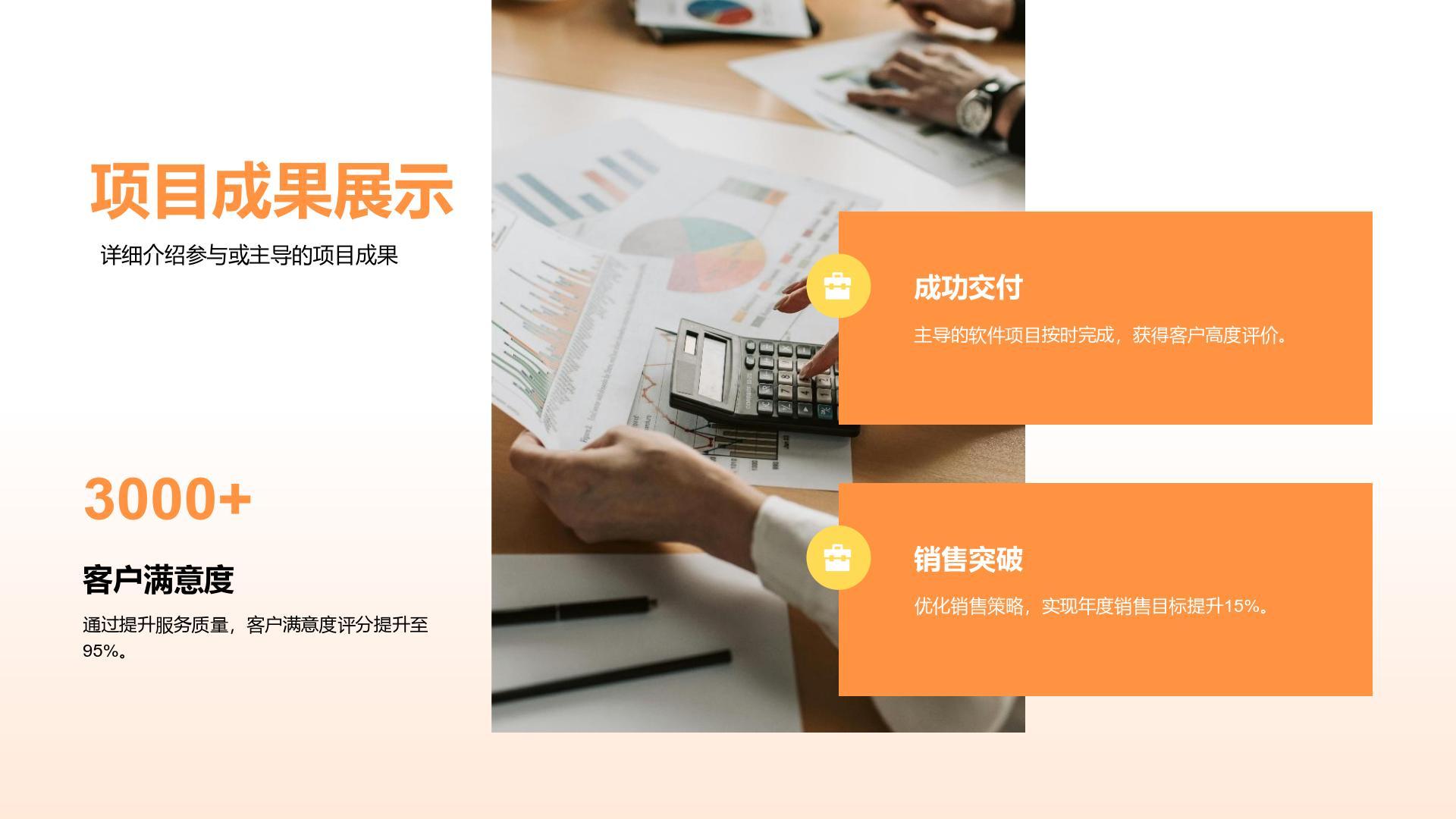 橙色简约风年终优秀员工竞聘汇报PPT模板