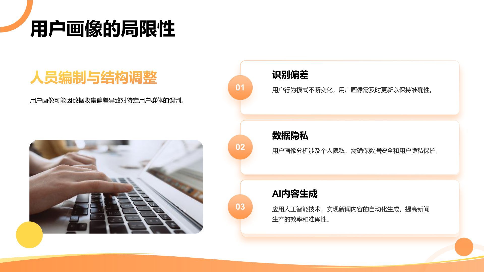 橙色3D风用户画像分析与行为模式研究PPT模板