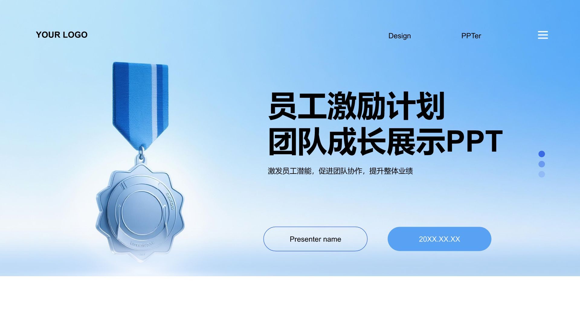 蓝色渐变风员工激励计划与团队成长展示PPT模板