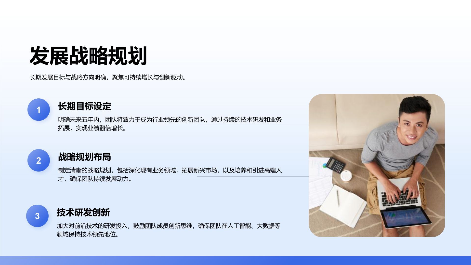 蓝色渐变风员工激励计划与团队成长展示PPT模板