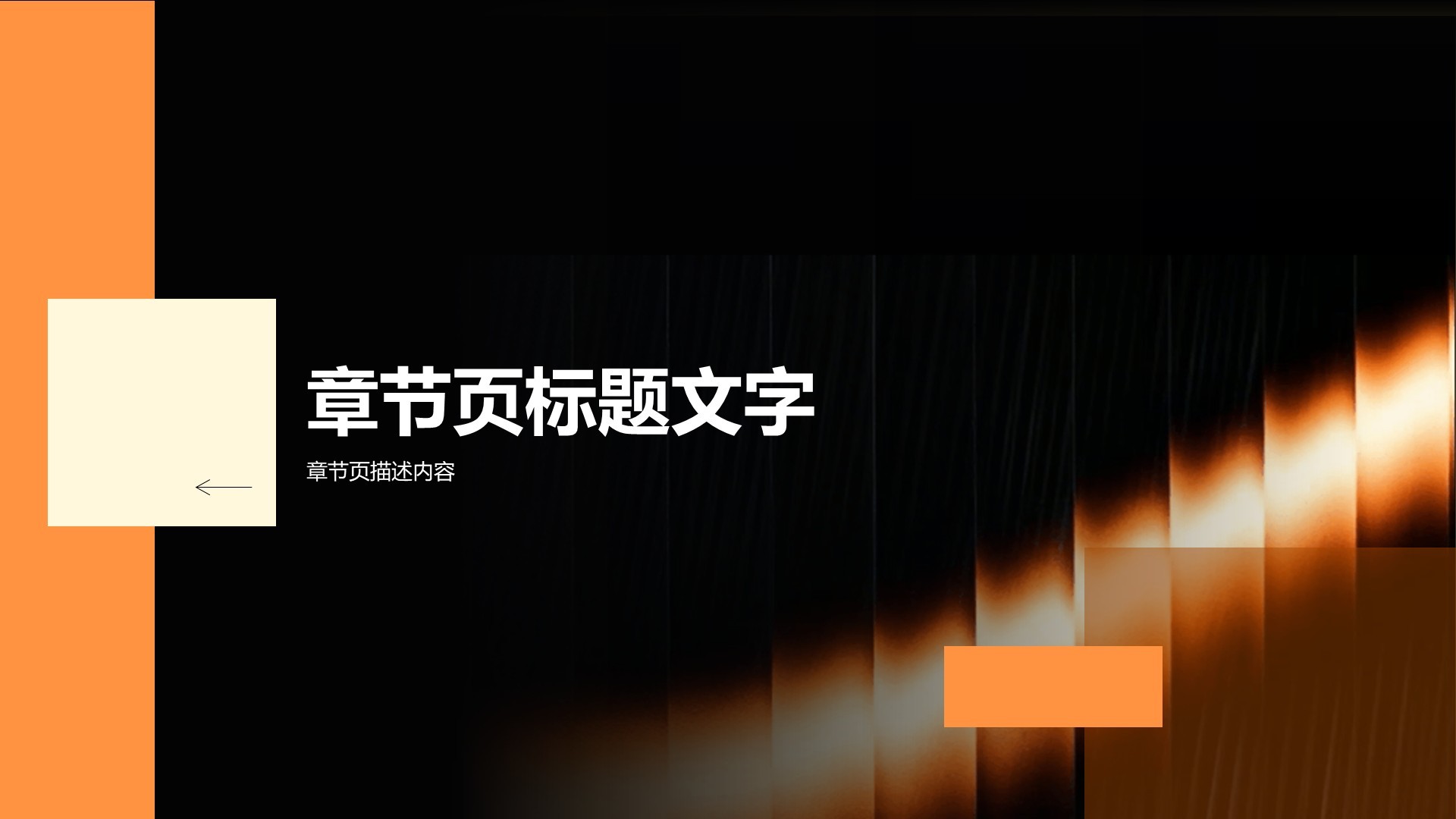 橙色简约风年终优秀员工竞聘汇报PPT
