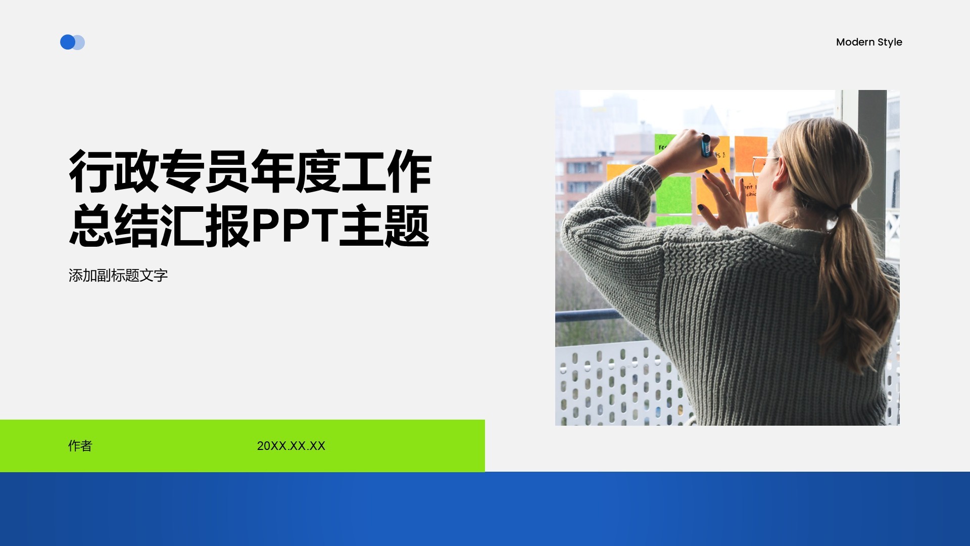 行政专员年度工作总结汇报PPT主题