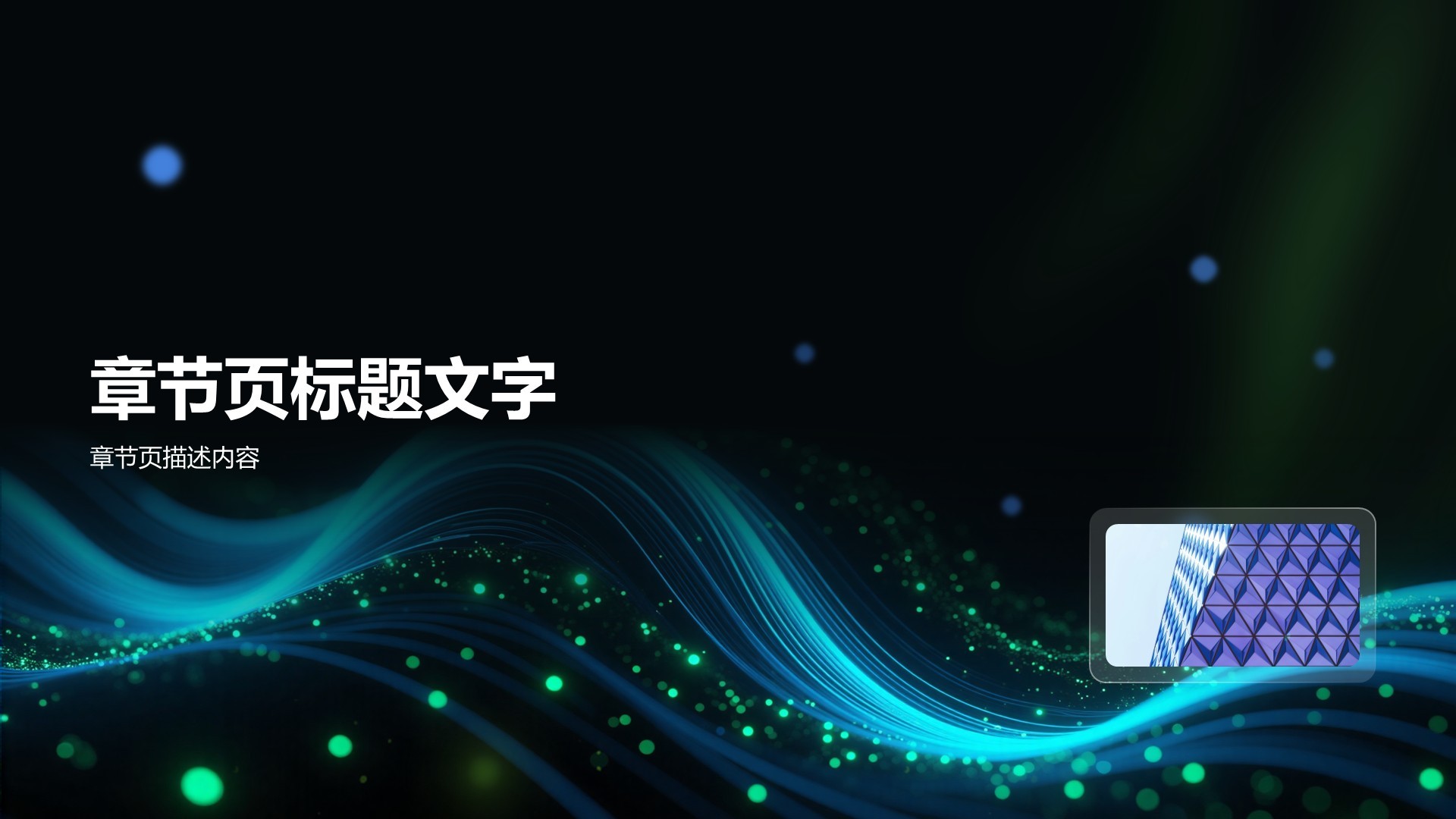 蓝色科技风AI项目融资汇报PPT主题