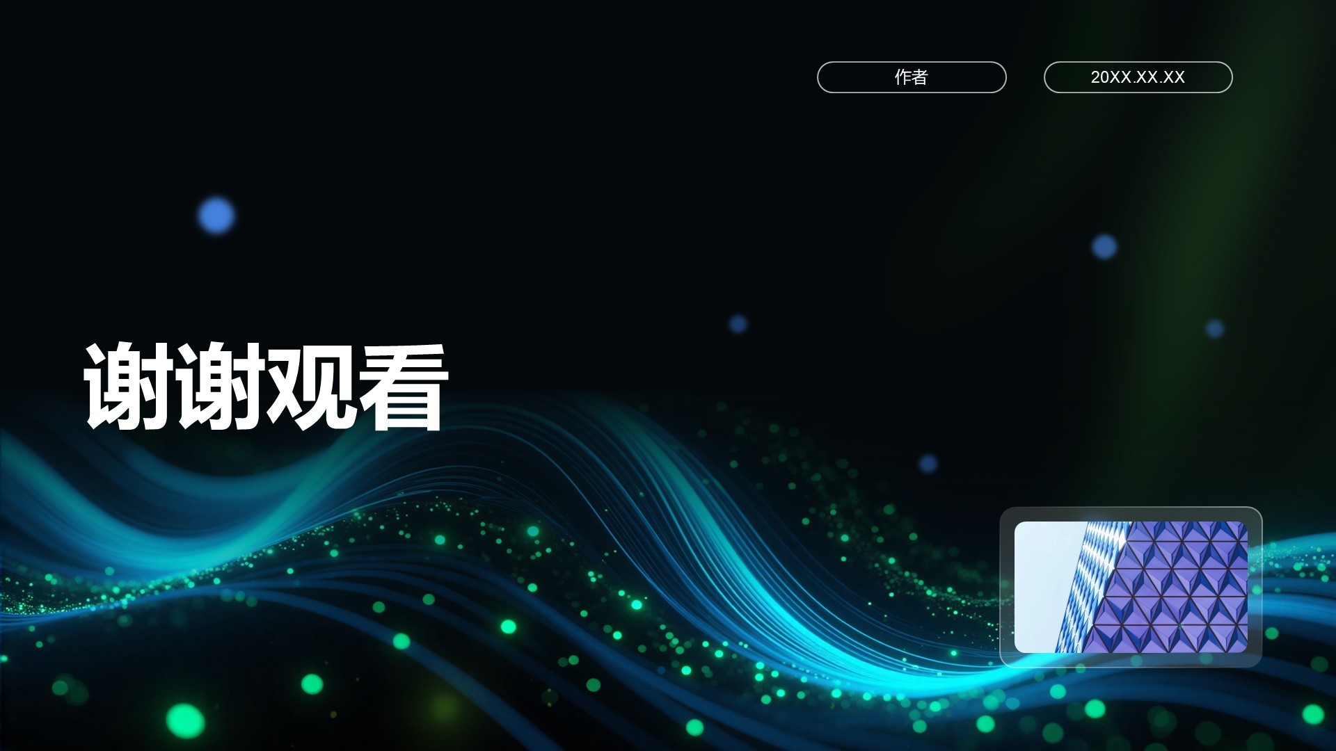 蓝色科技风AI项目融资汇报PPT主题