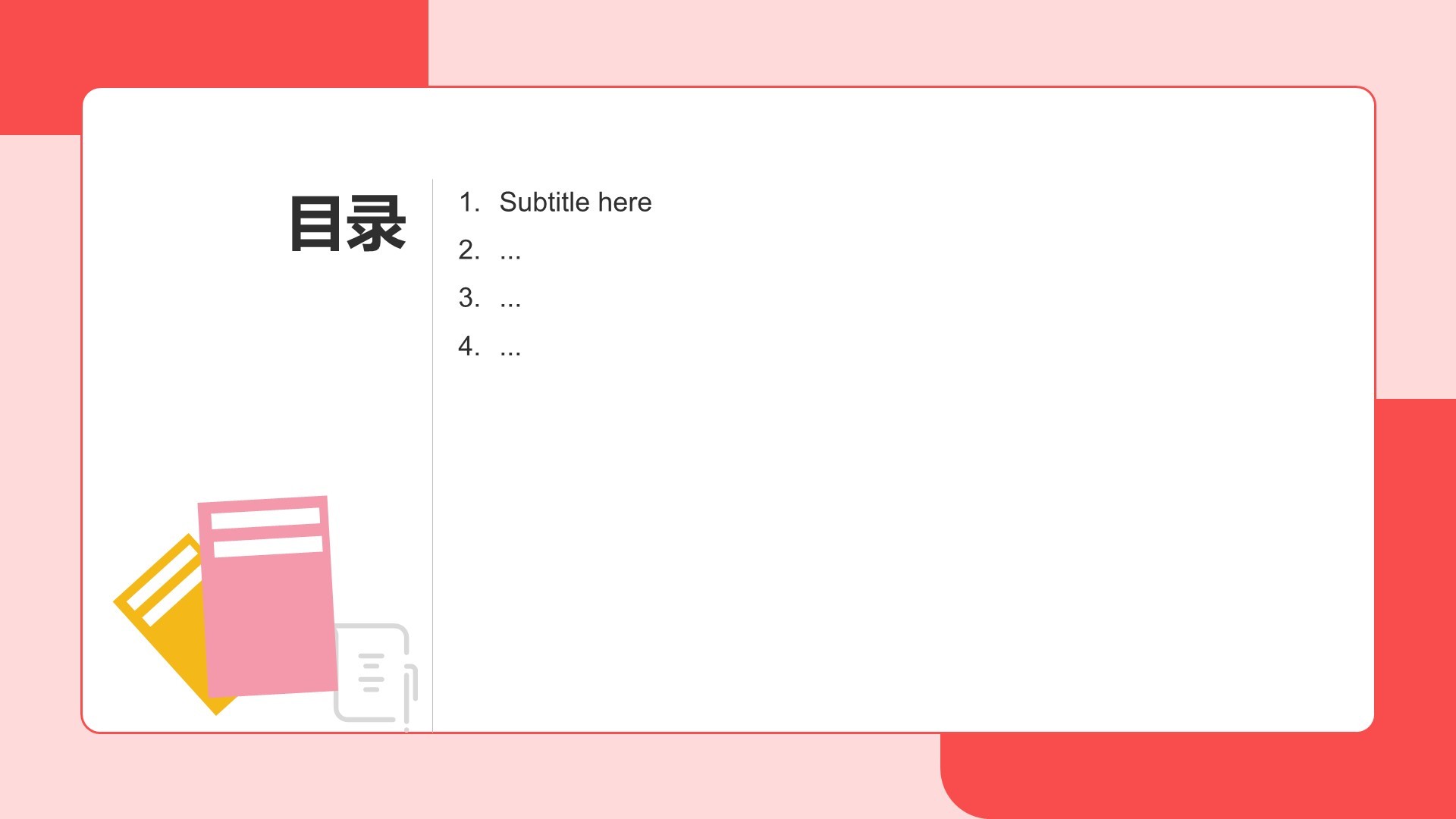 工作方向与调整方案PPT主题