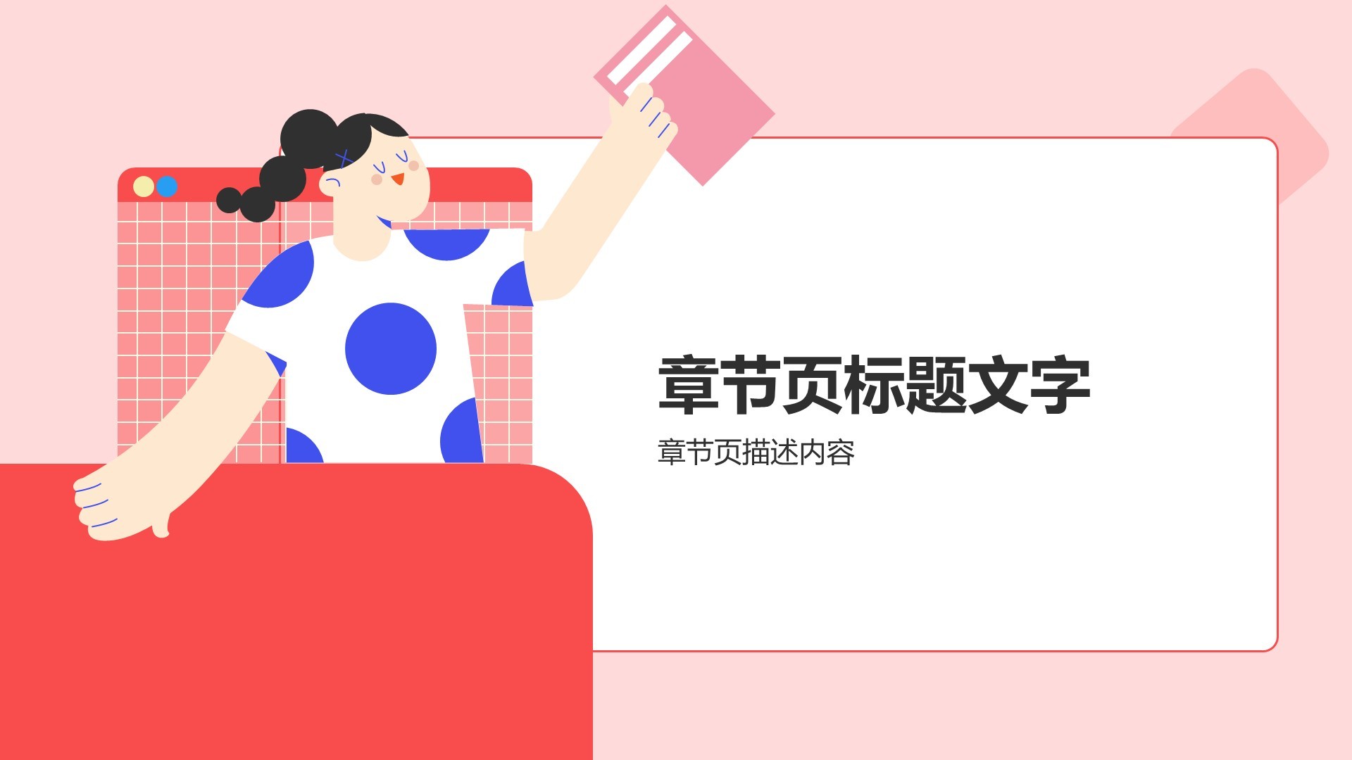 工作方向与调整方案PPT主题