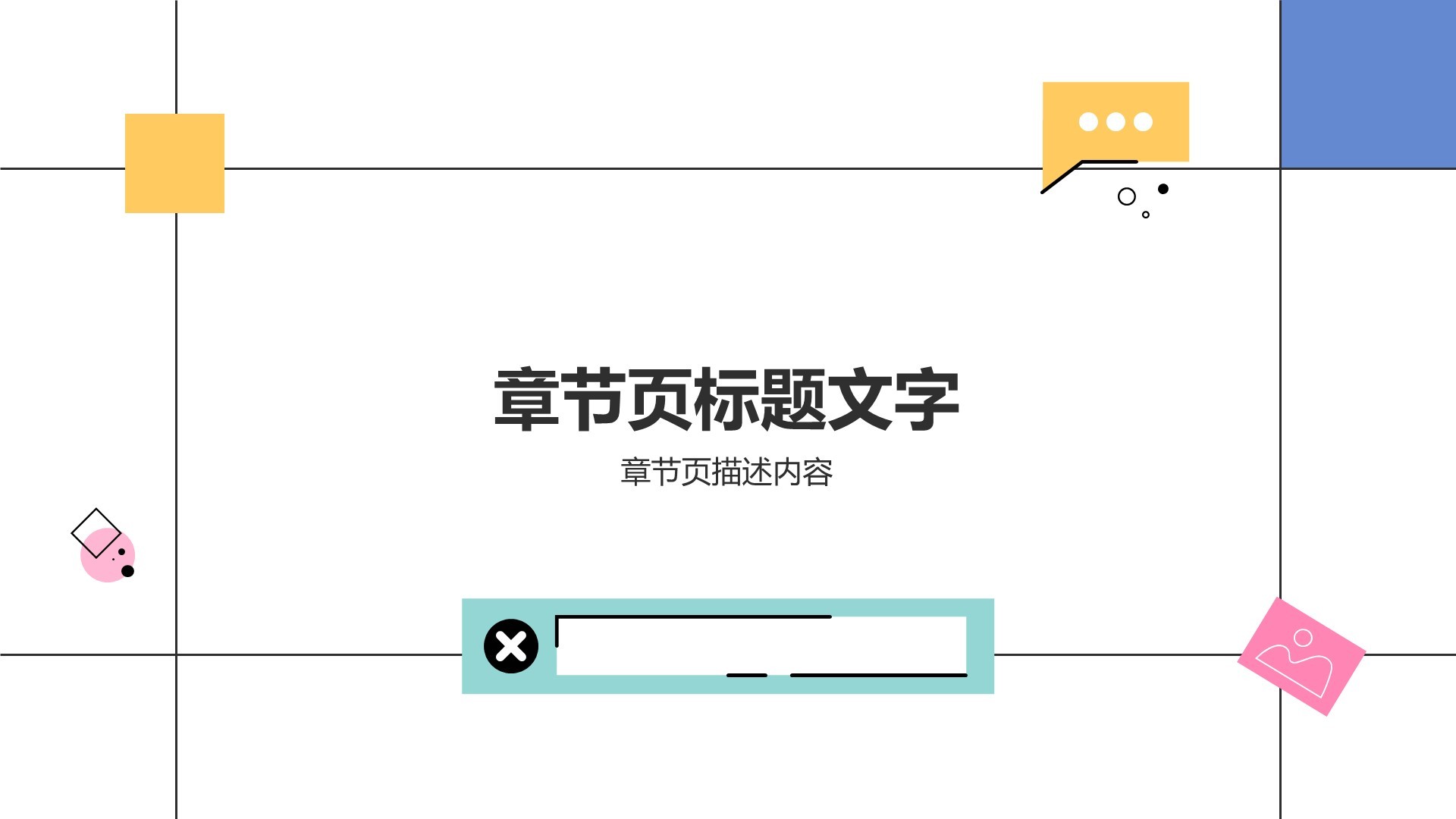 年中复盘与下半年计划PPT