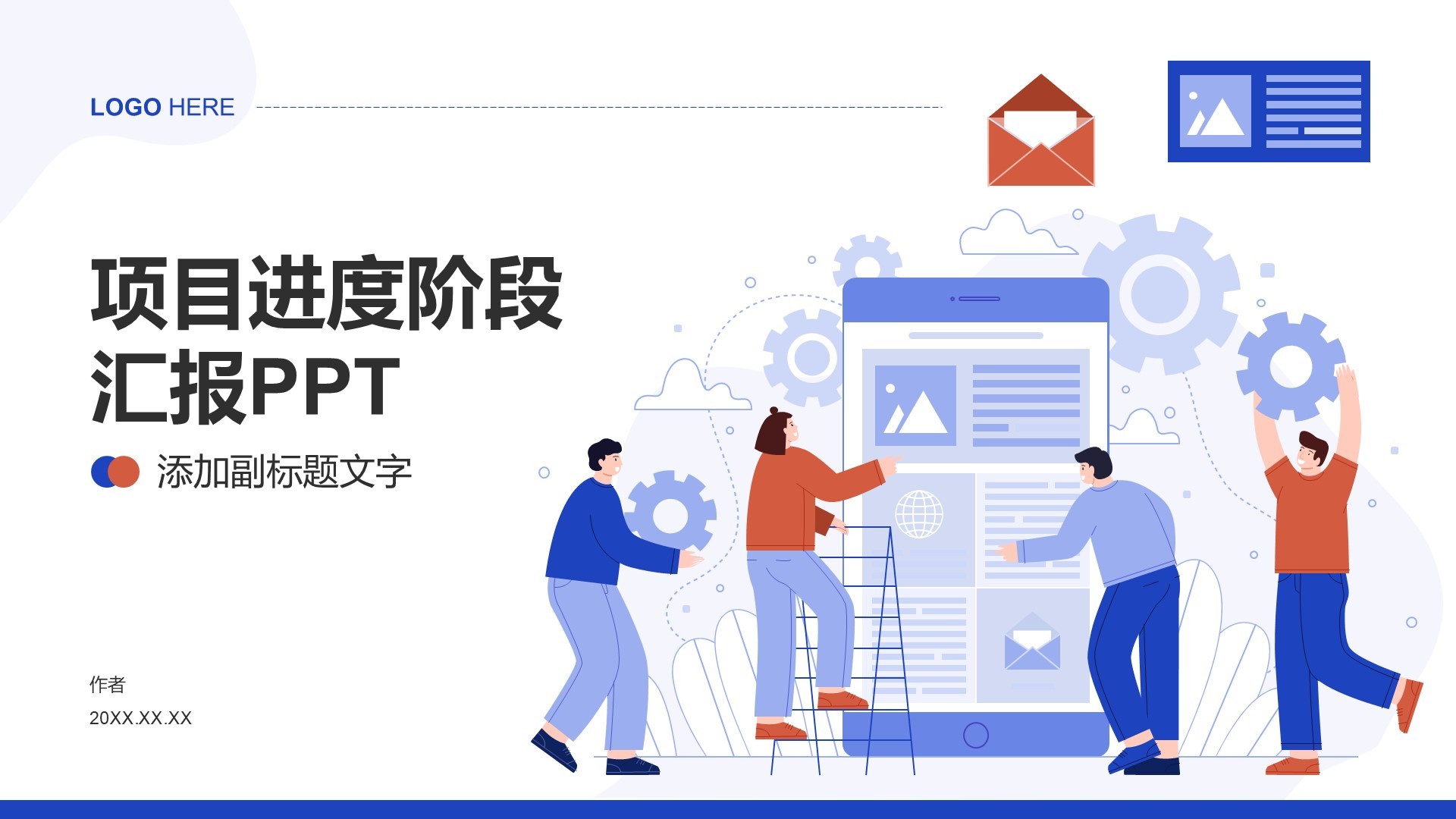 项目进度阶段汇报PPT