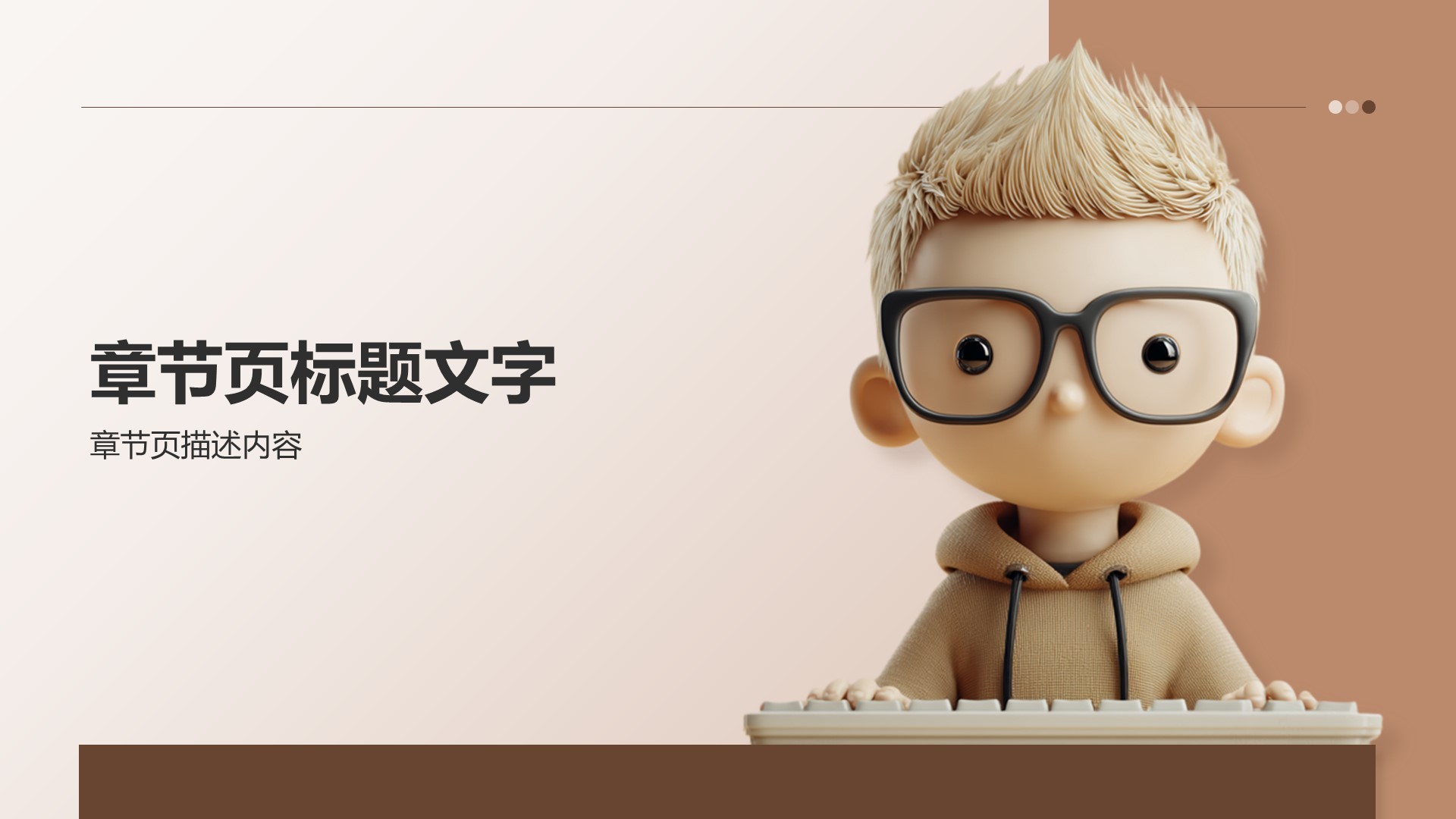 工作方向与调整方案创意风PPT