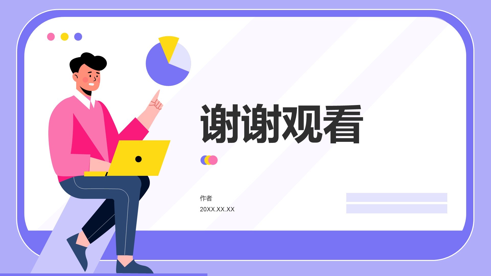 年度OKR达成汇报PPT主题