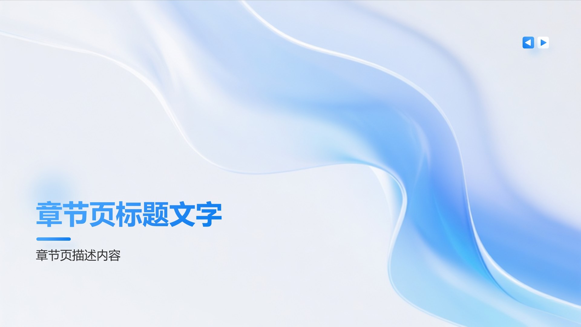 蓝色简约风项目成果展示PPT主题