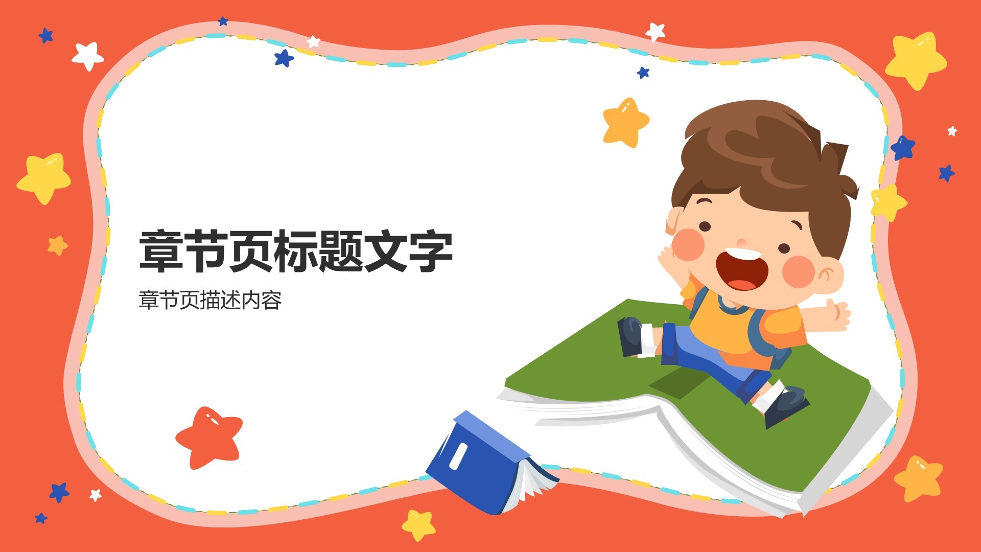 儿童阅读教育培训PPT主题