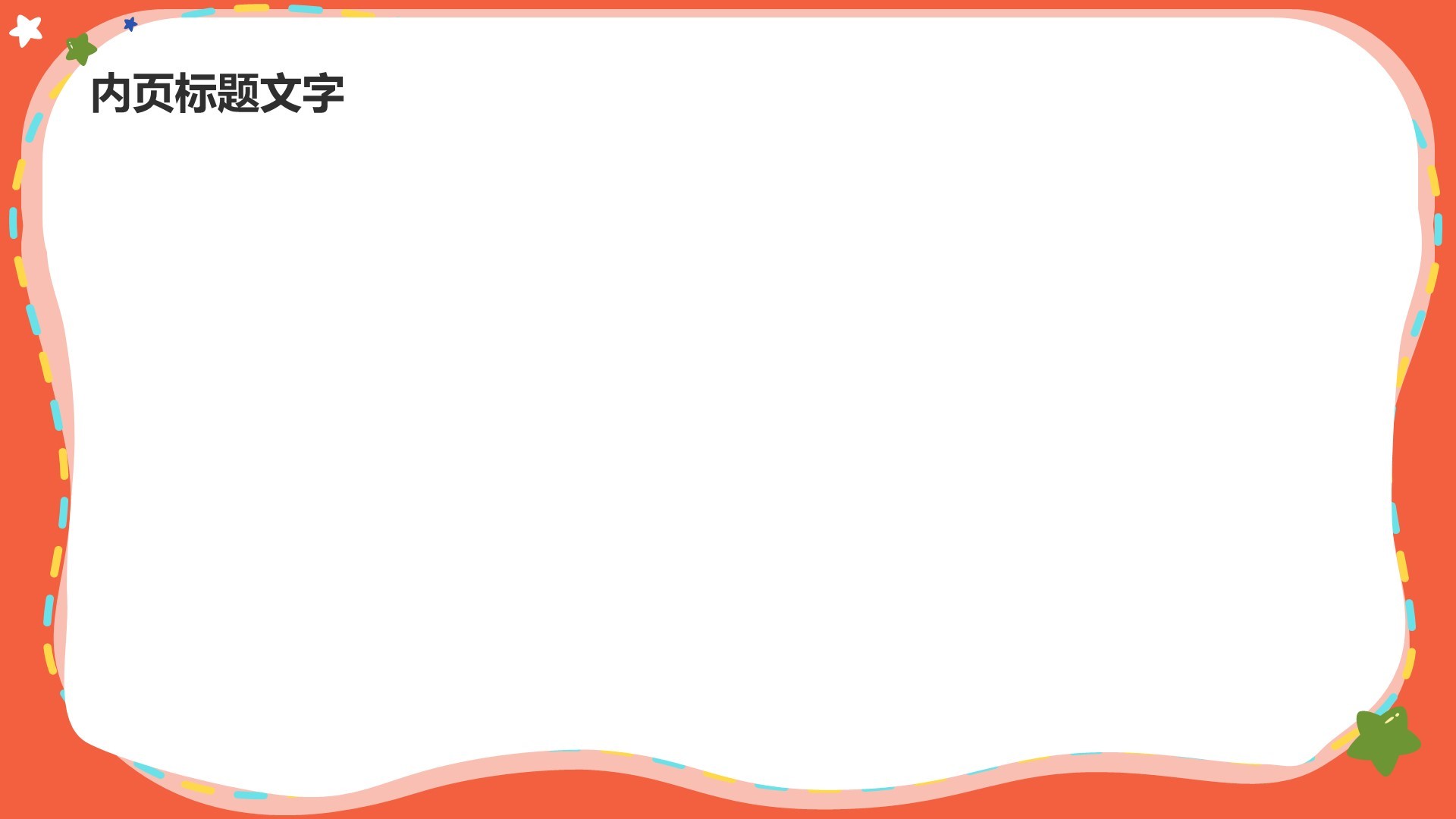 儿童阅读教育培训PPT主题