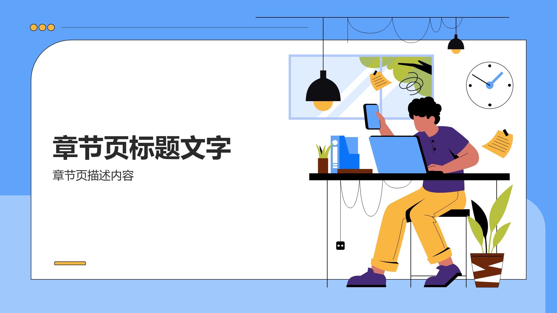 蓝色简约风工作总结PPT