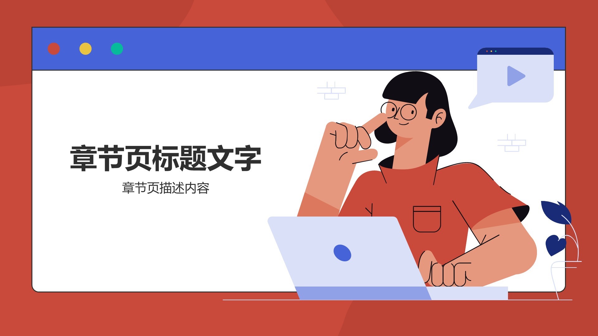 红色插画风教育培训PPT